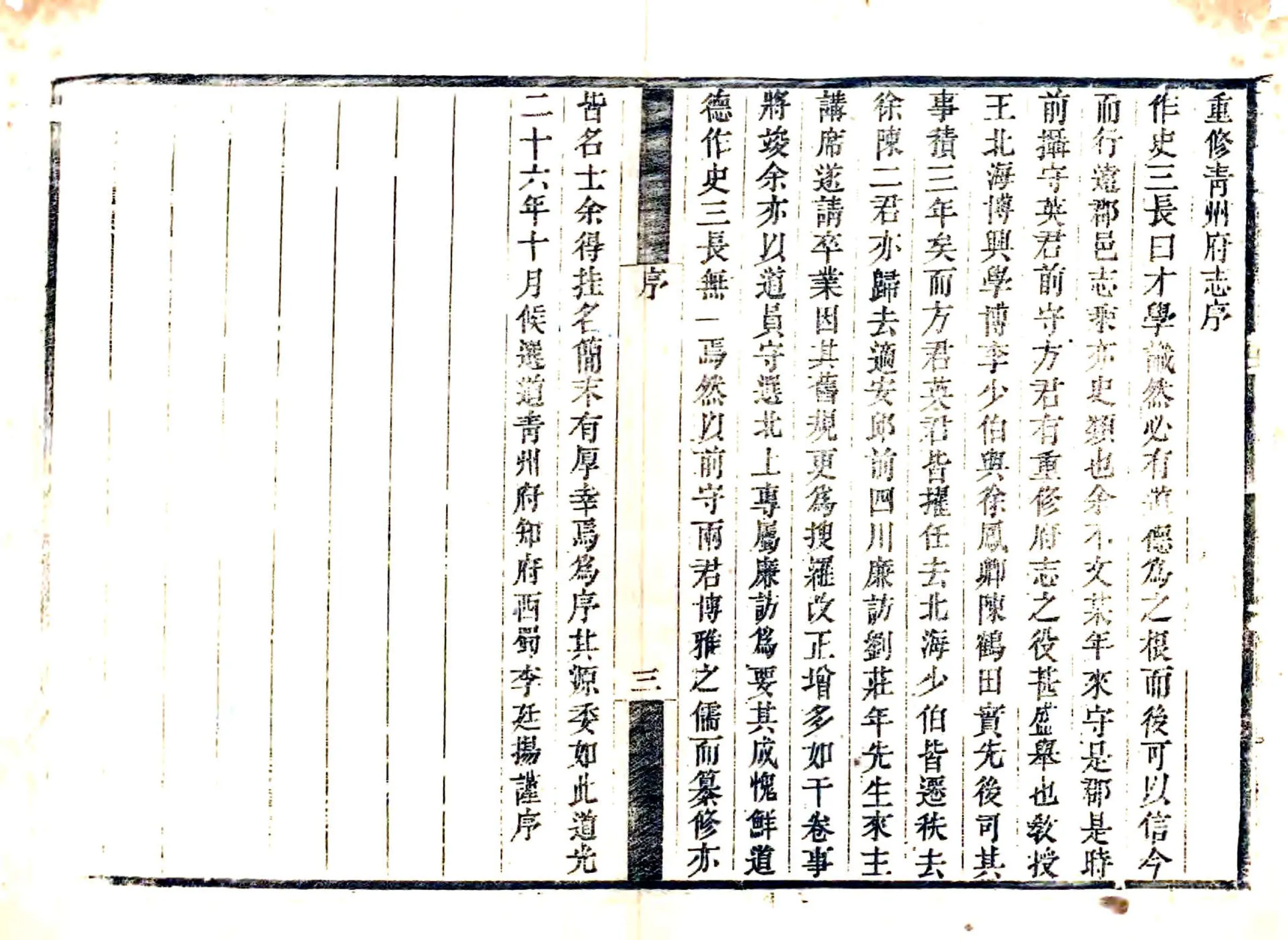 青州府志（咸丰） 在线预览第6页
