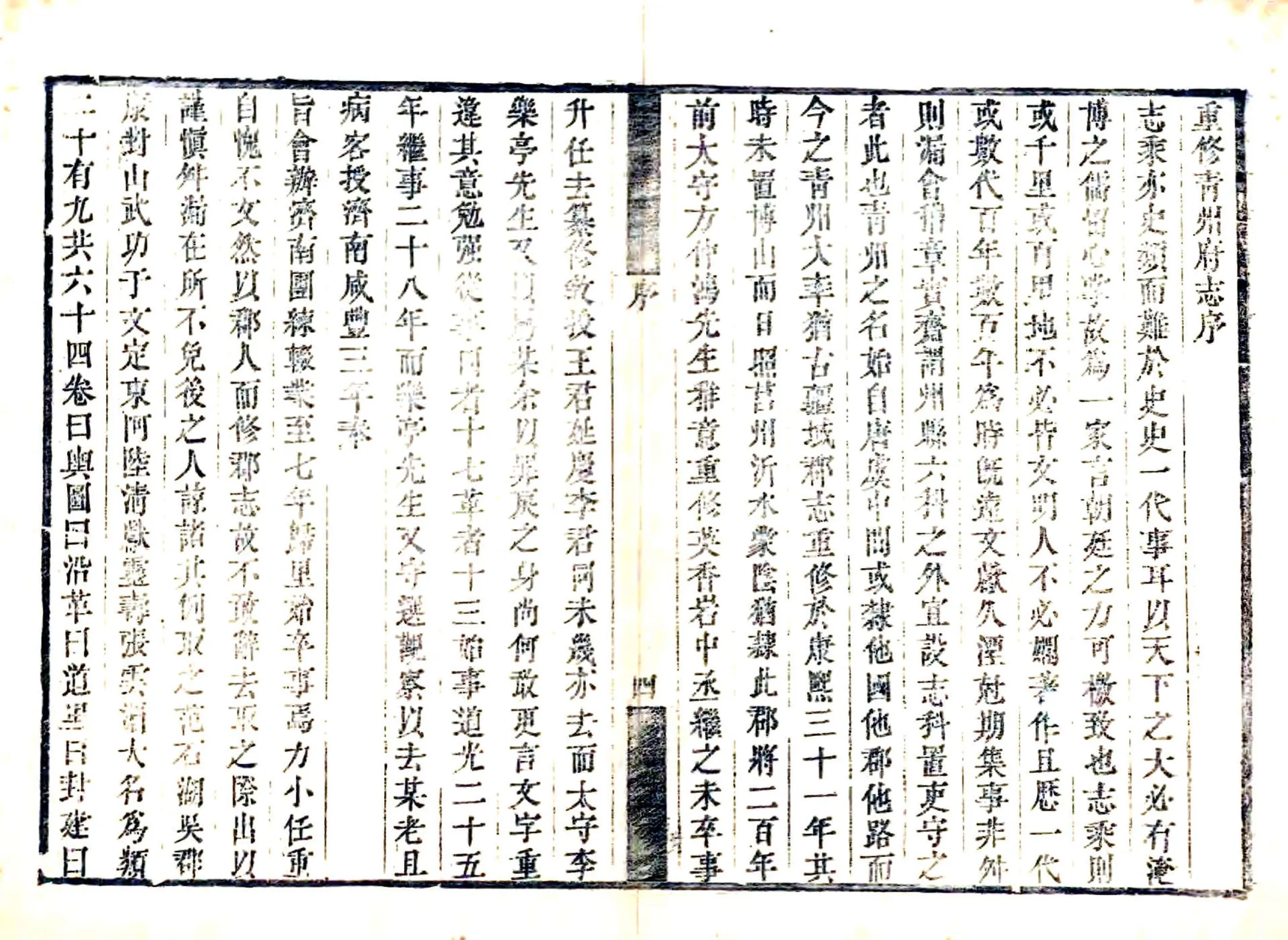 青州府志（咸丰） 在线预览第7页