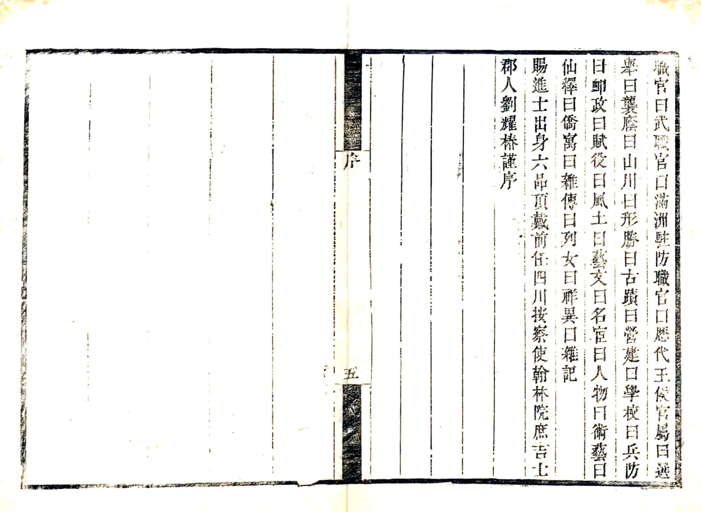 青州府志（咸丰） 在线预览第8页