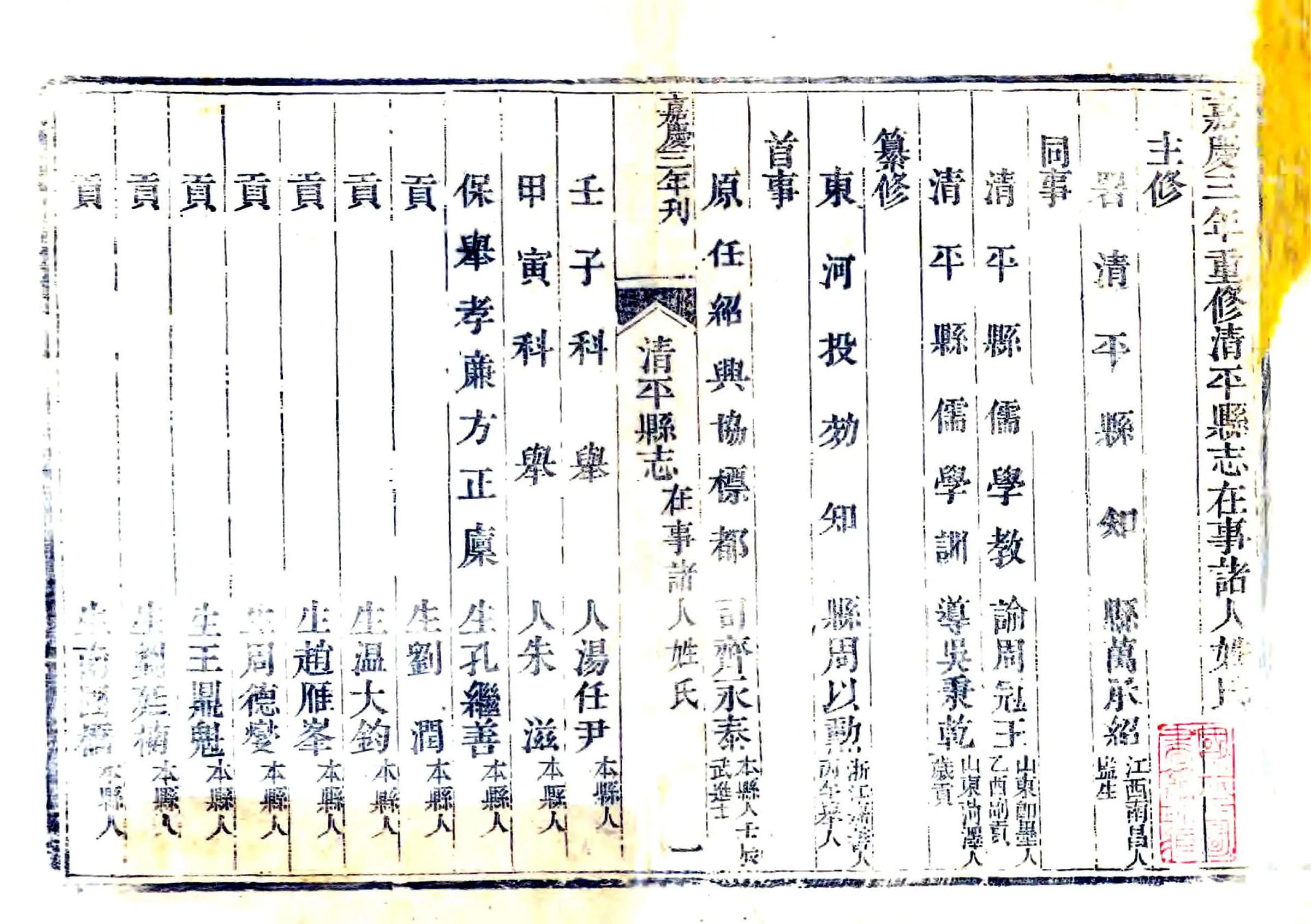 清平县志（嘉庆） 在线预览第2页