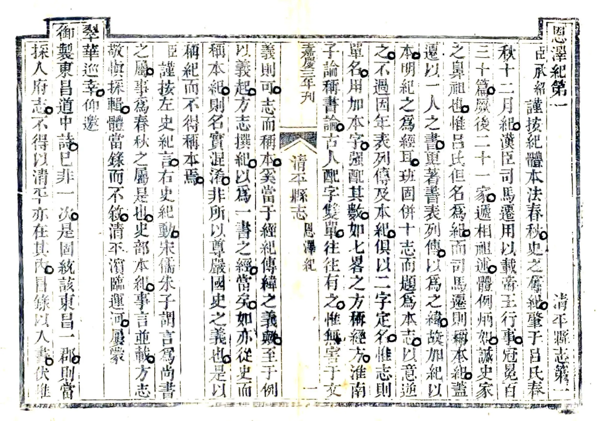 清平县志（嘉庆） 在线预览第7页