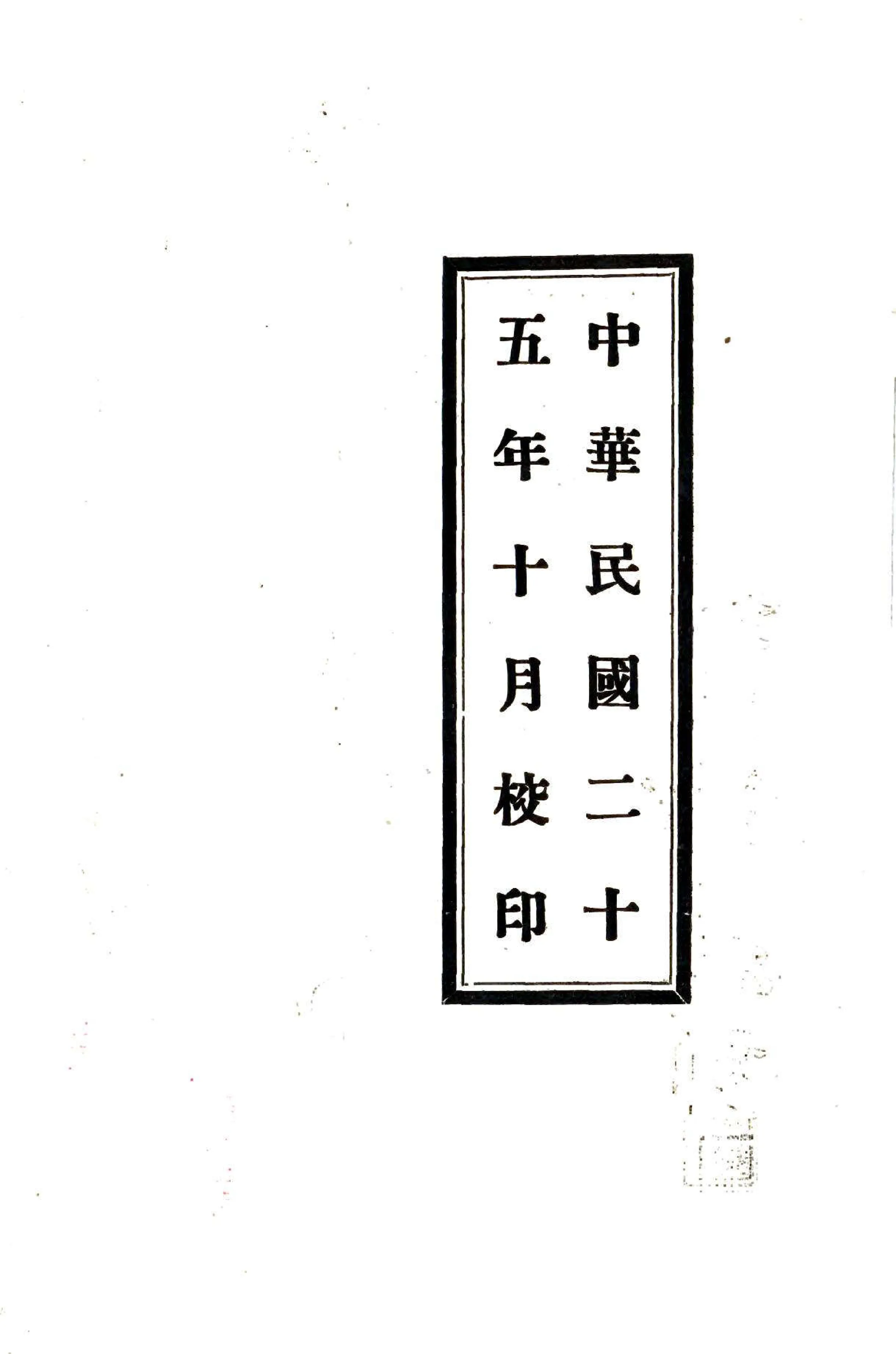 清平县志（民国） 在线预览第3页