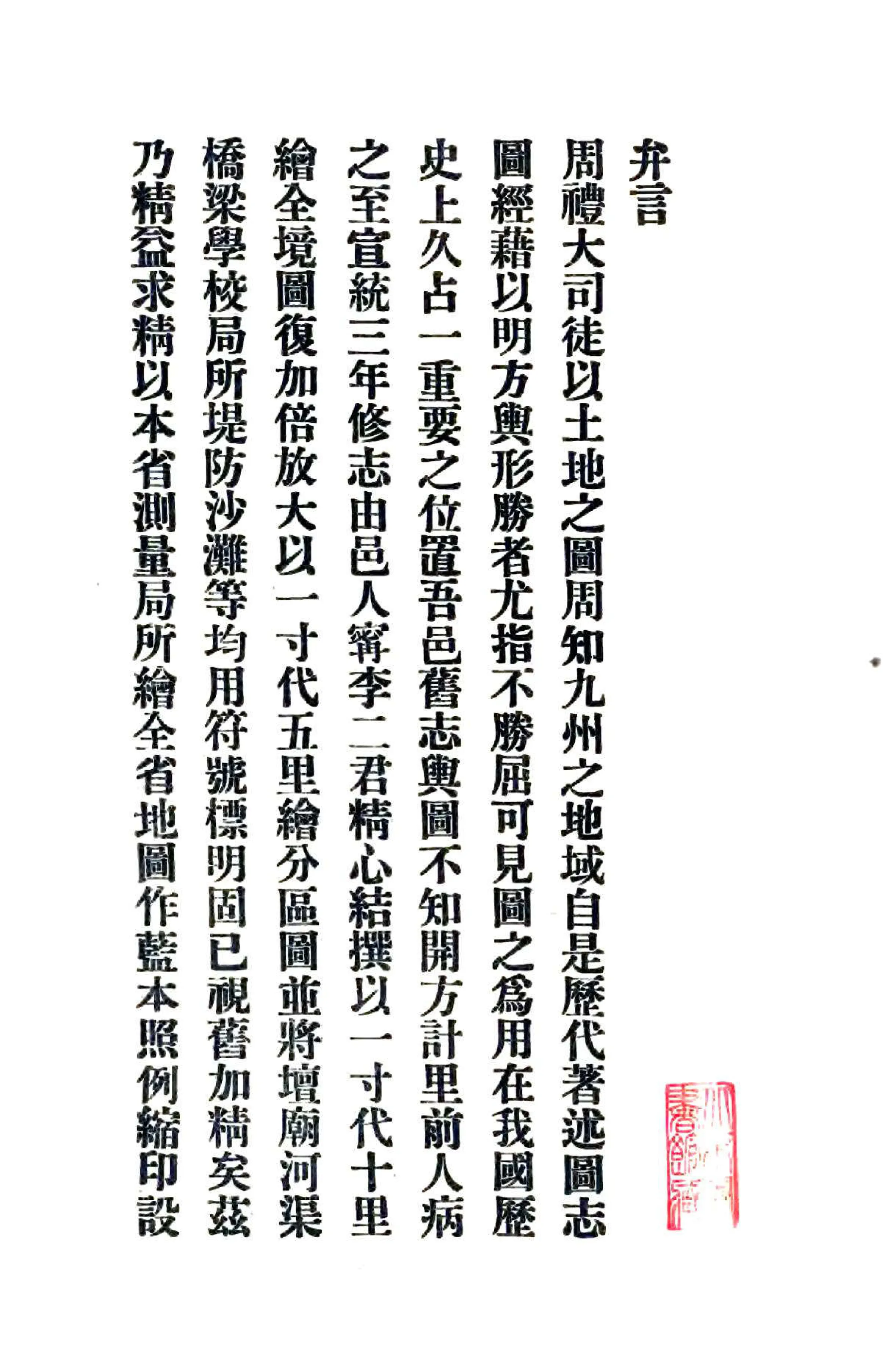 清平县志（民国） 在线预览第4页