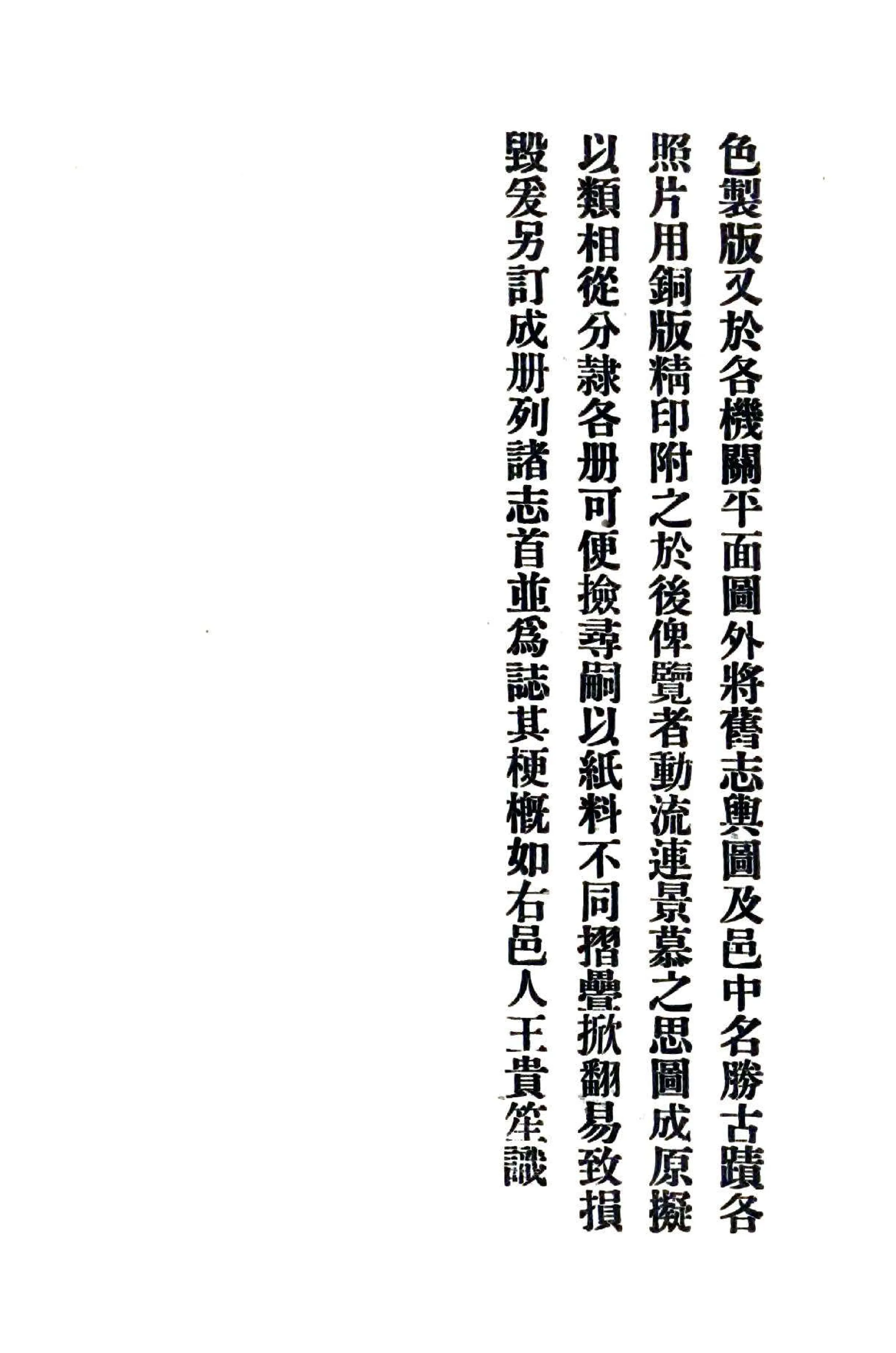 清平县志（民国） 在线预览第5页