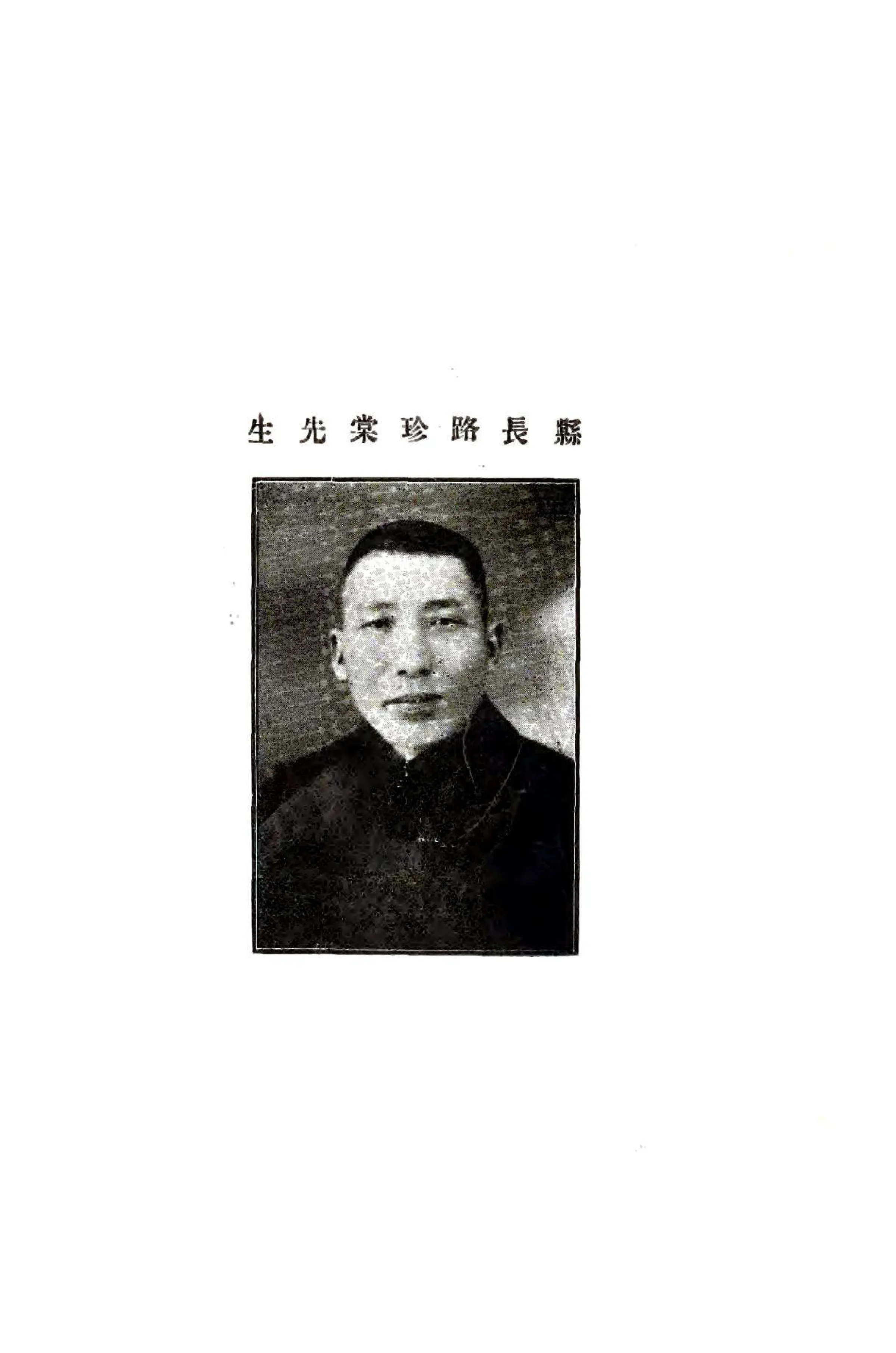 清平县志（民国） 在线预览第6页