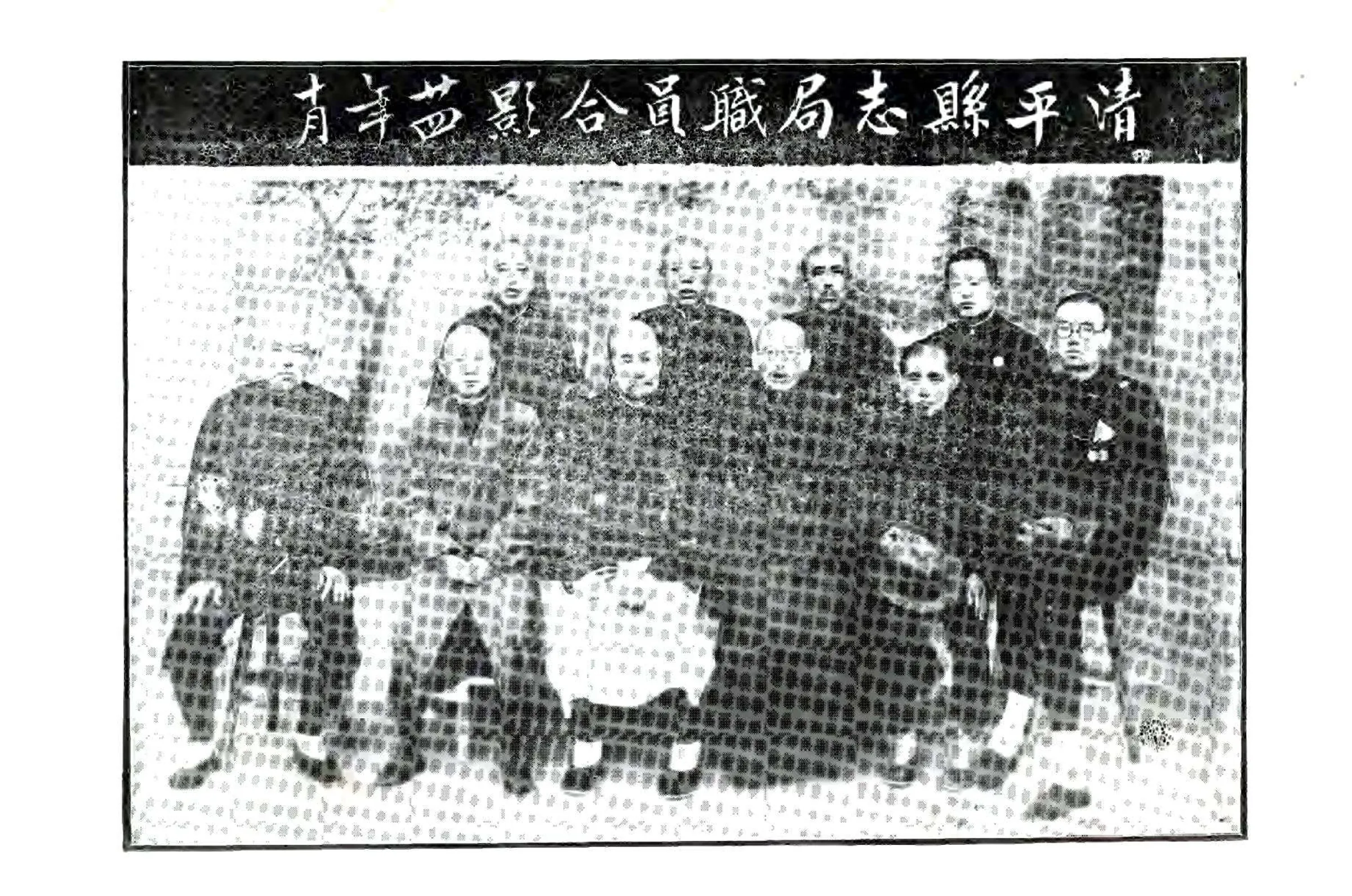 清平县志（民国） 在线预览第7页