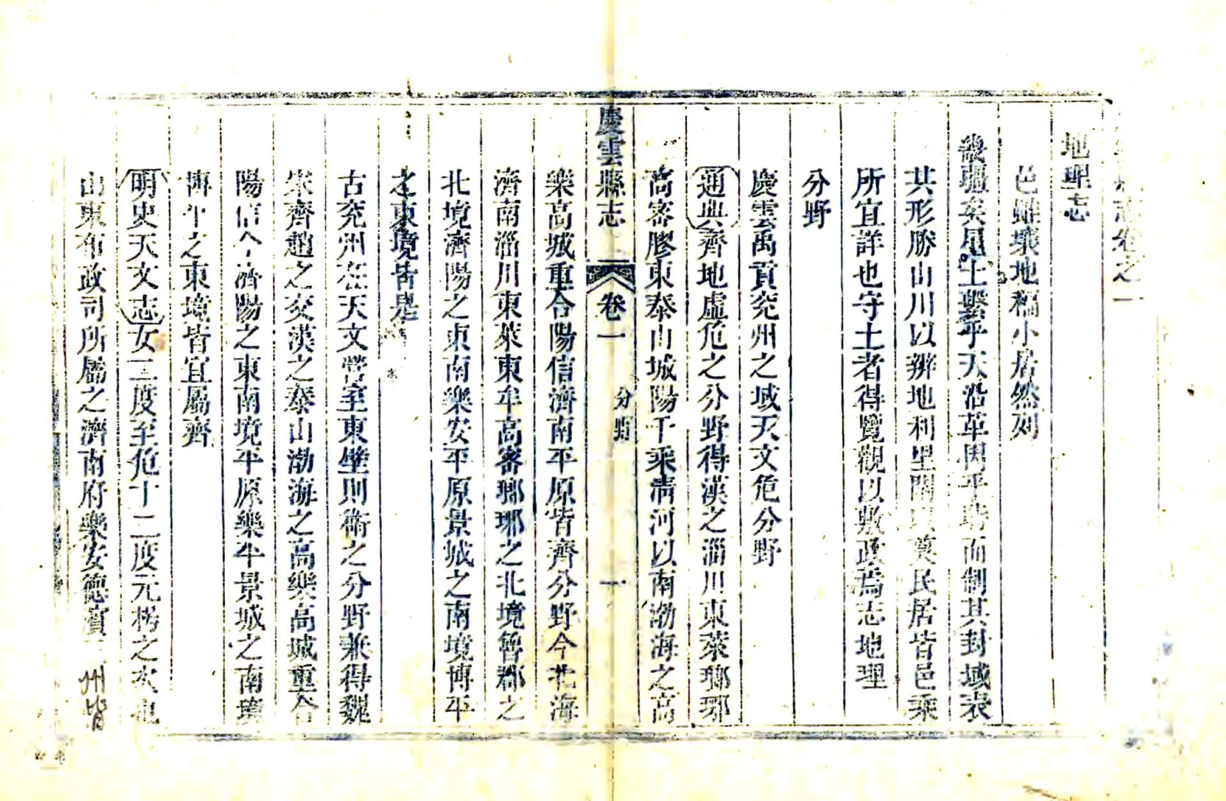 庆云县志（嘉庆） 在线预览第1页