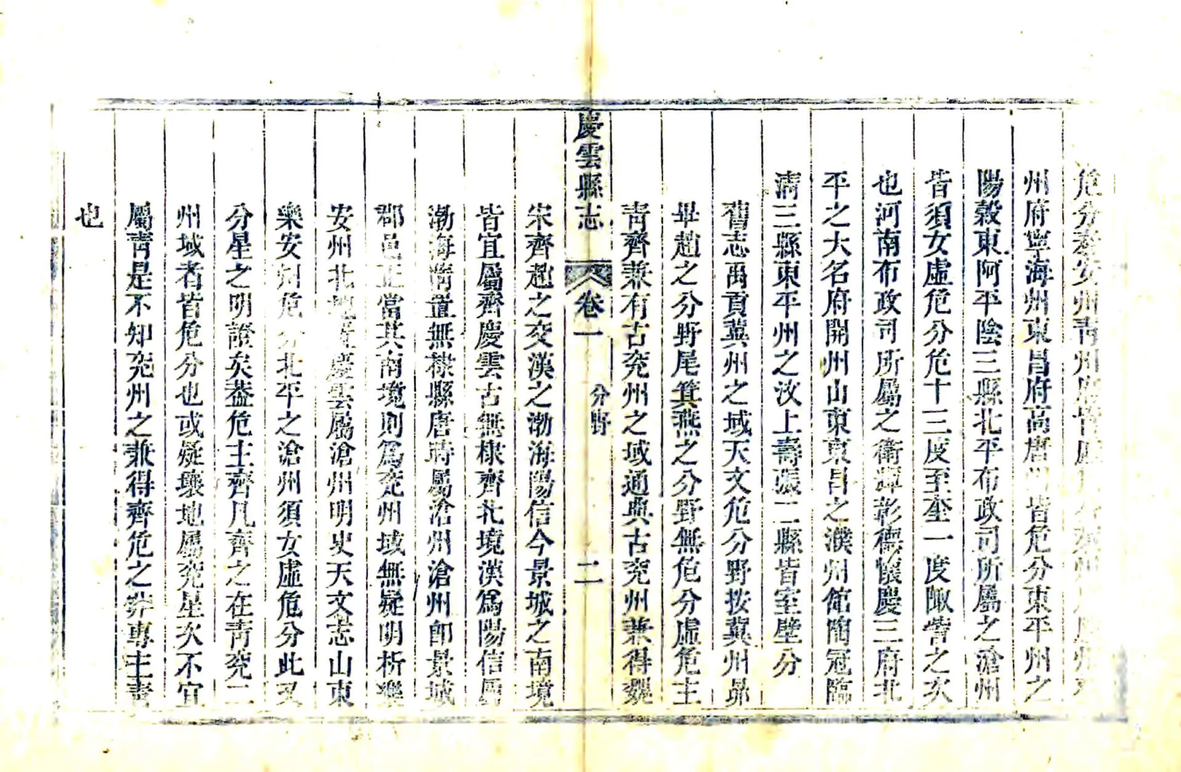 庆云县志（嘉庆） 在线预览第2页