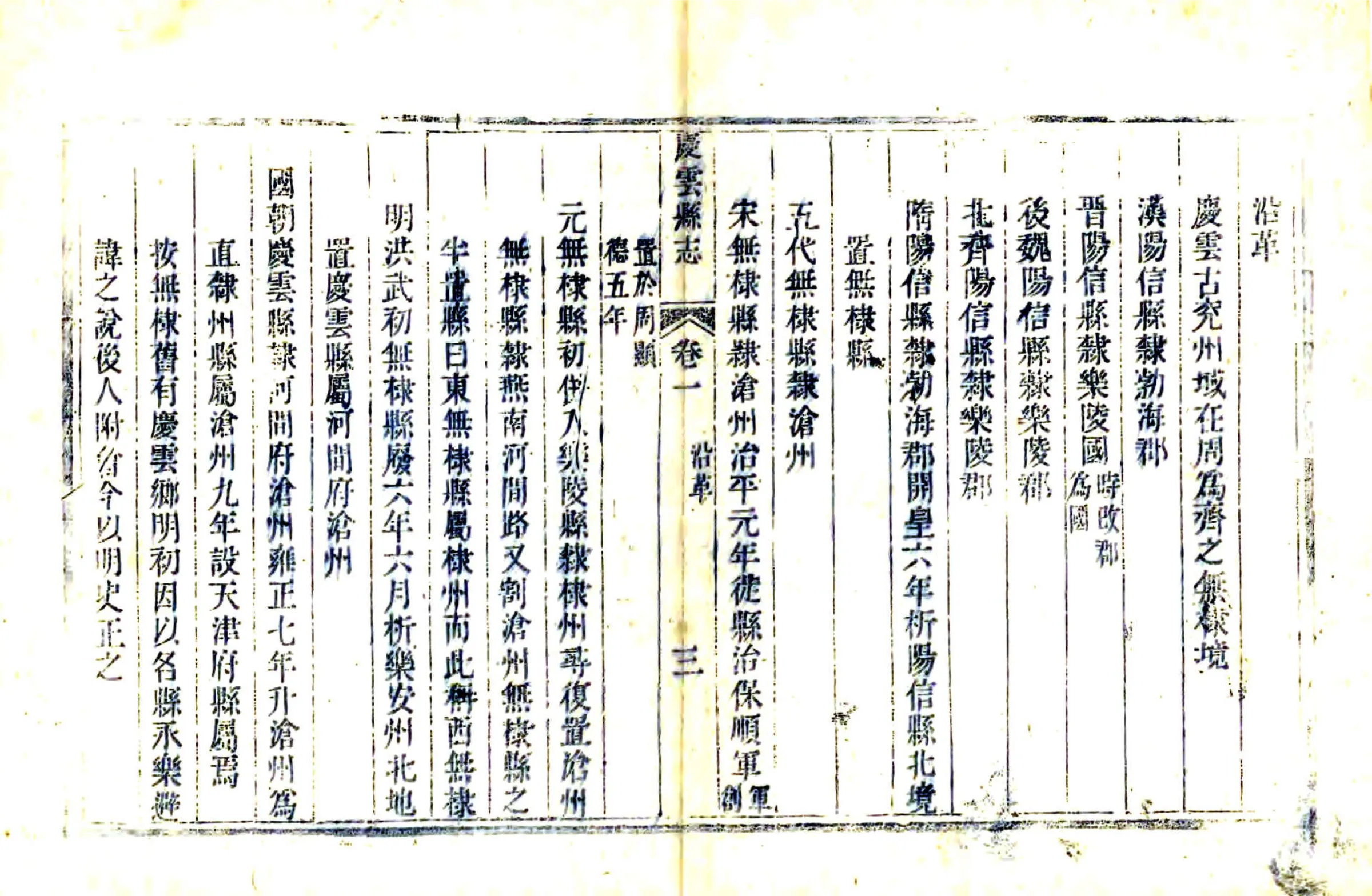 庆云县志（嘉庆） 在线预览第3页