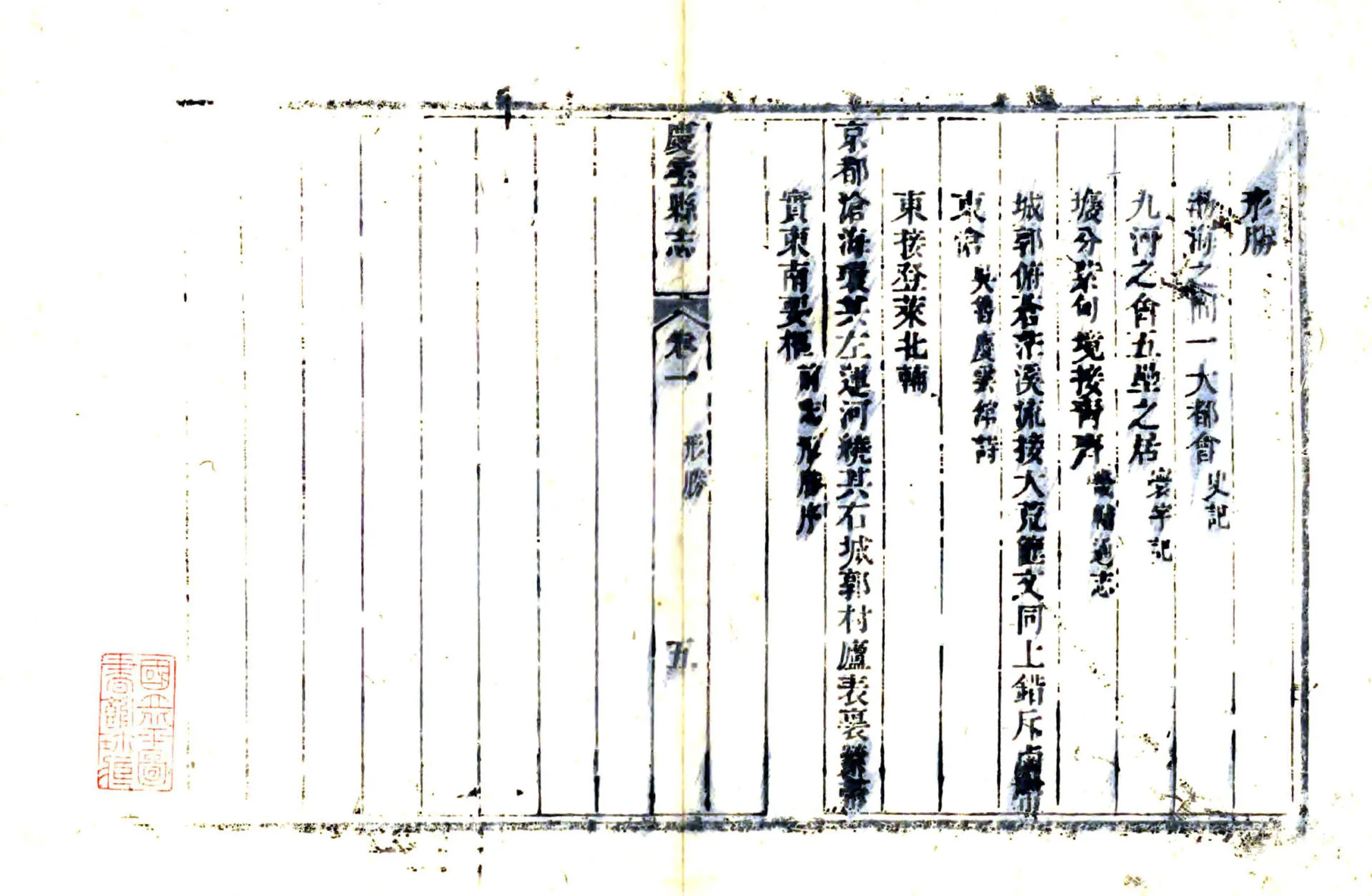 庆云县志（嘉庆） 在线预览第5页