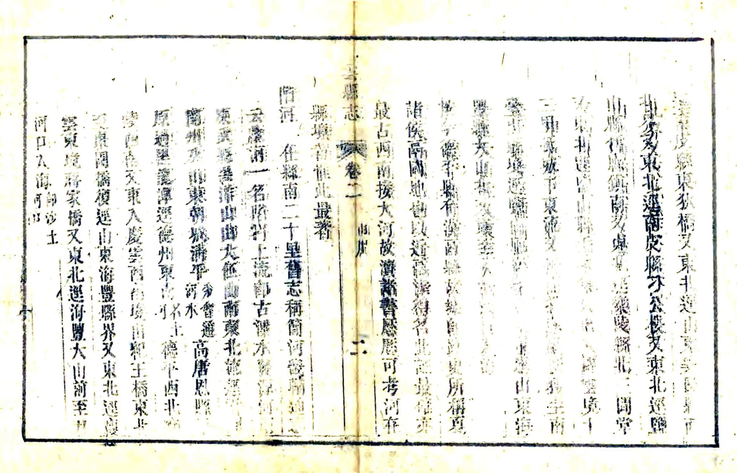 庆云县志（嘉庆） 在线预览第7页