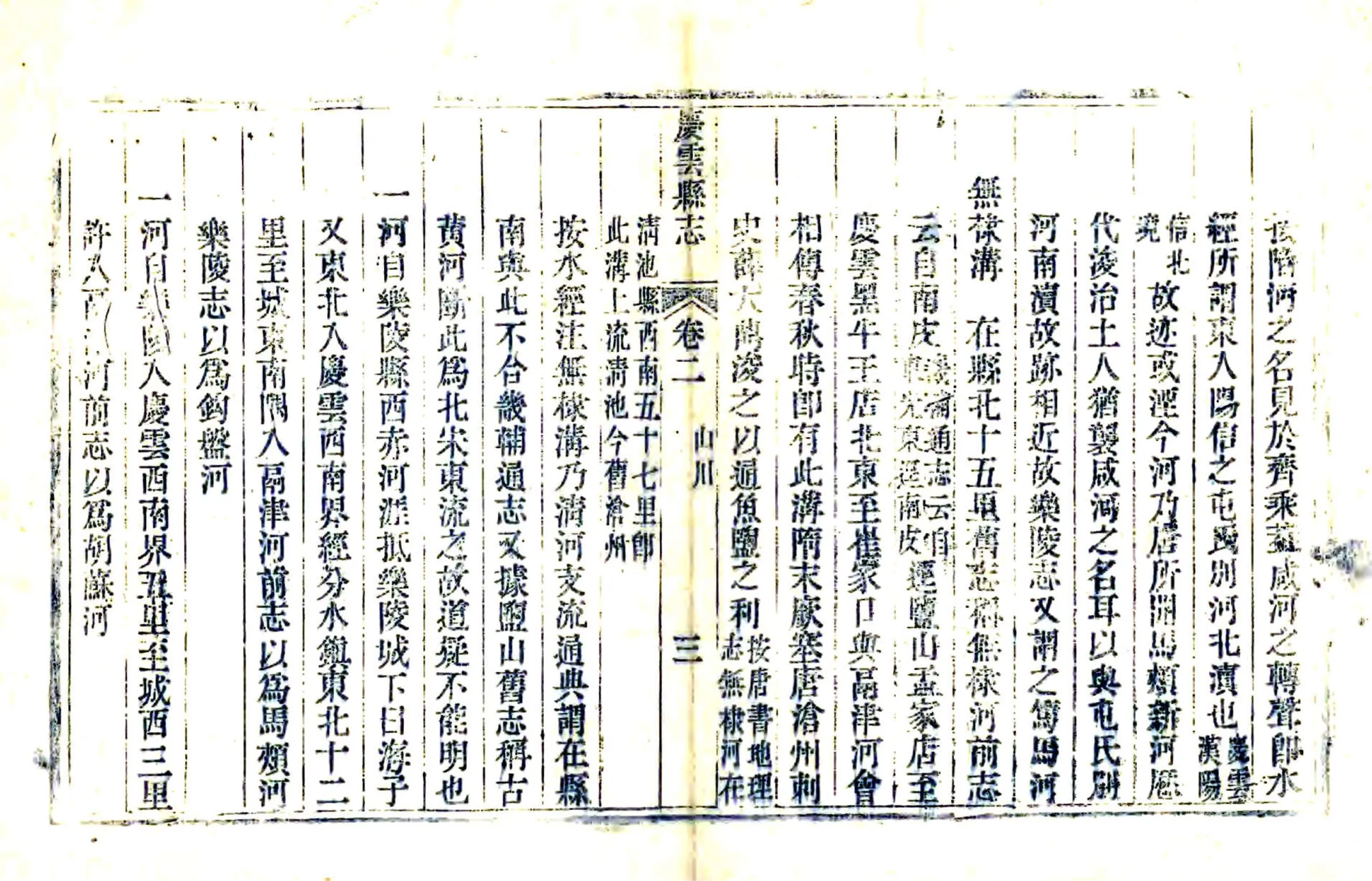 庆云县志（嘉庆） 在线预览第8页