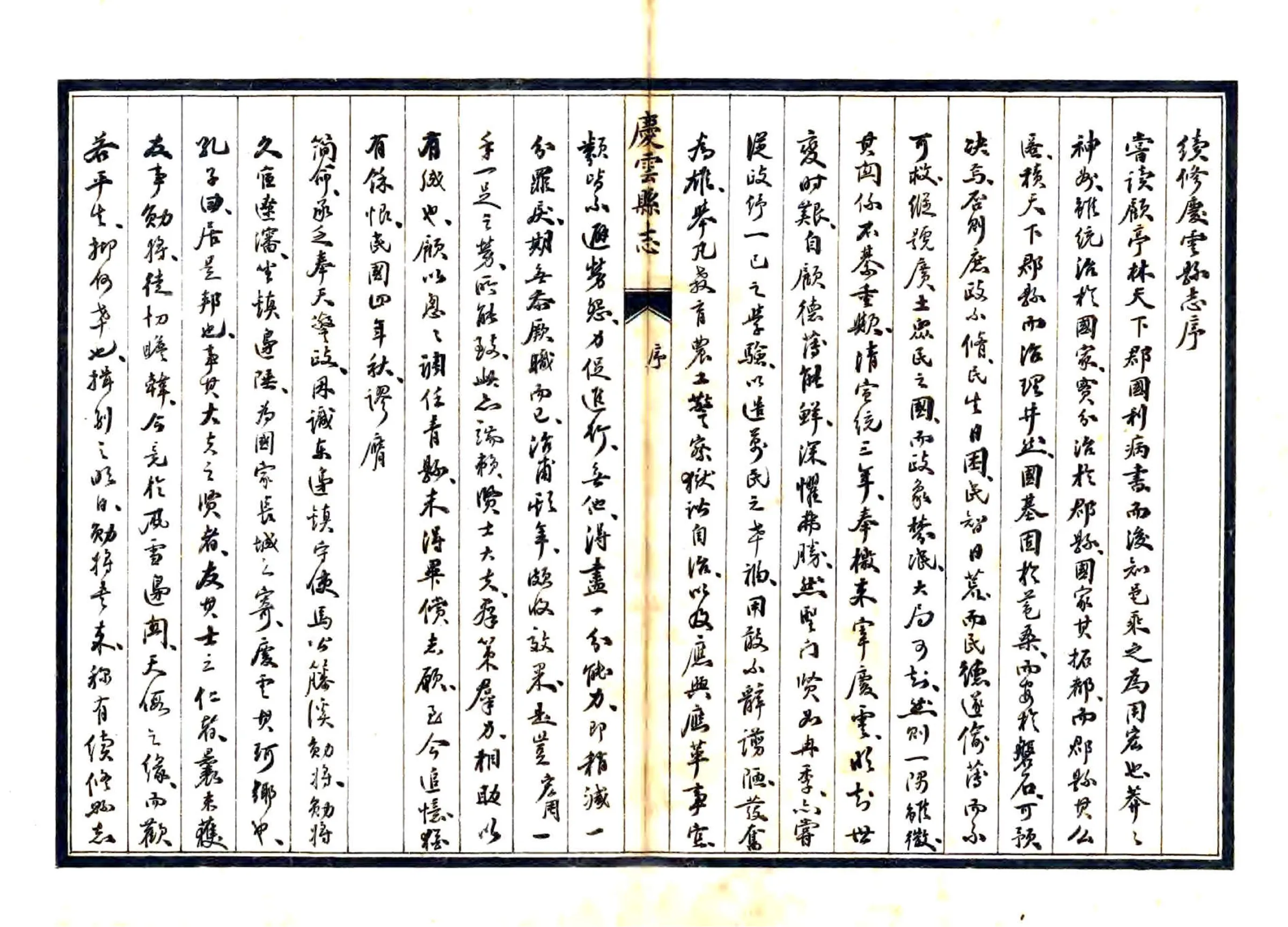 庆云县志（民国） 在线预览第2页