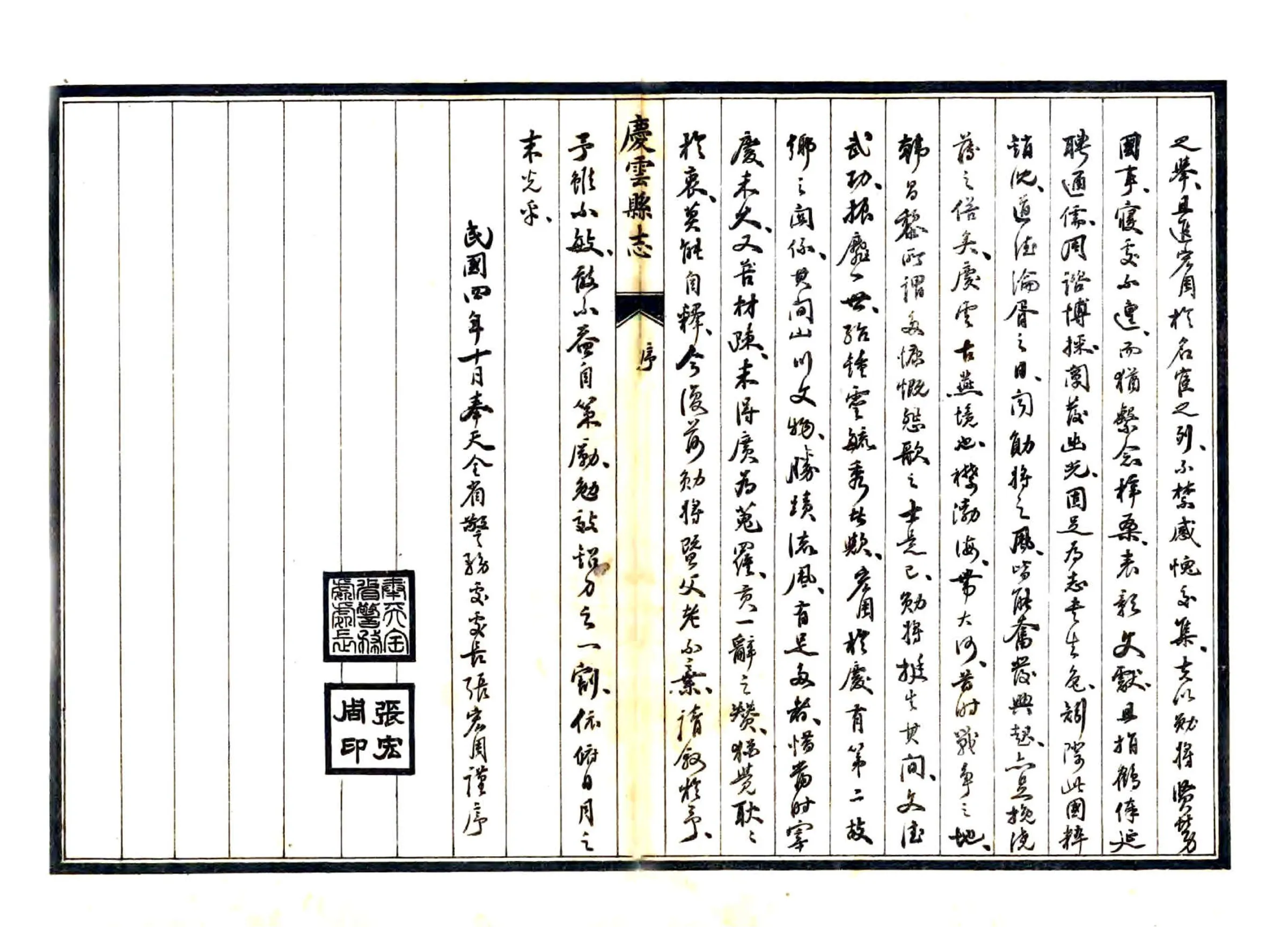 庆云县志（民国） 在线预览第3页