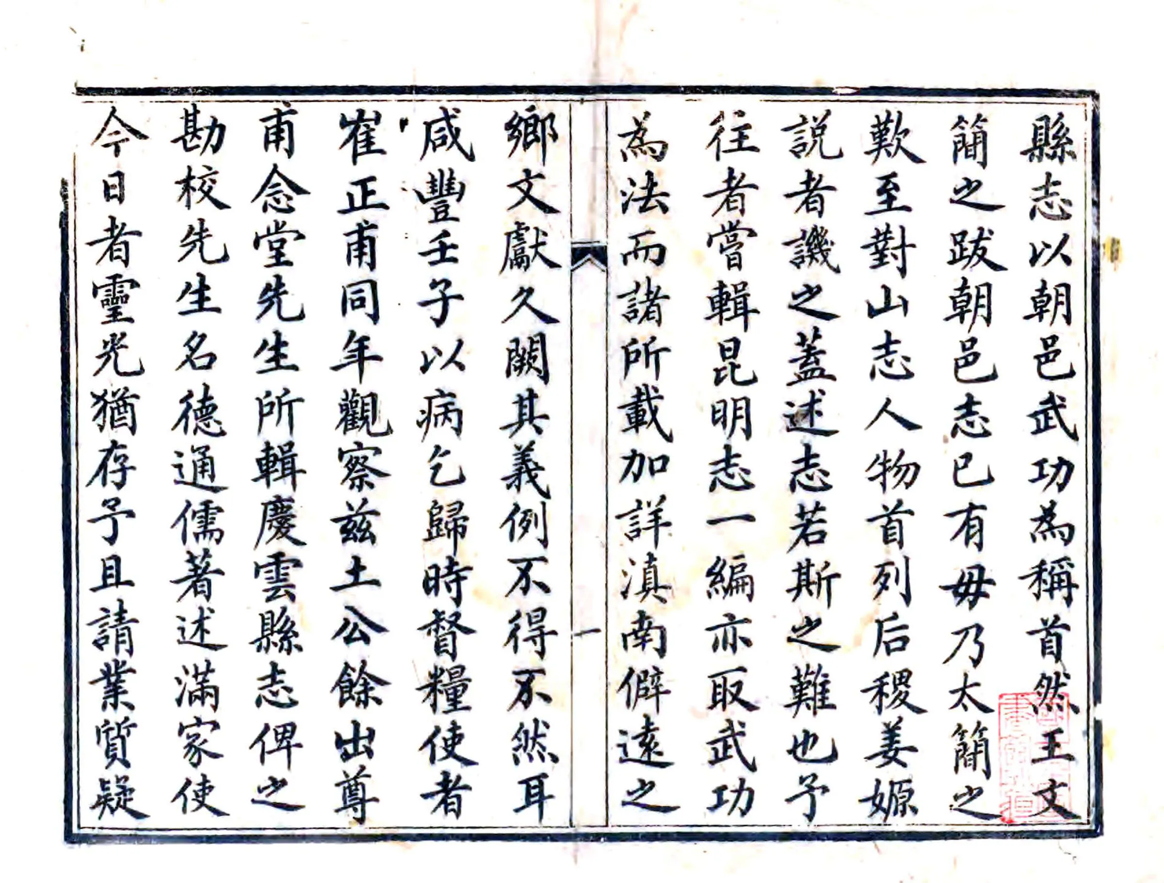 庆云县志（咸丰） 在线预览第1页