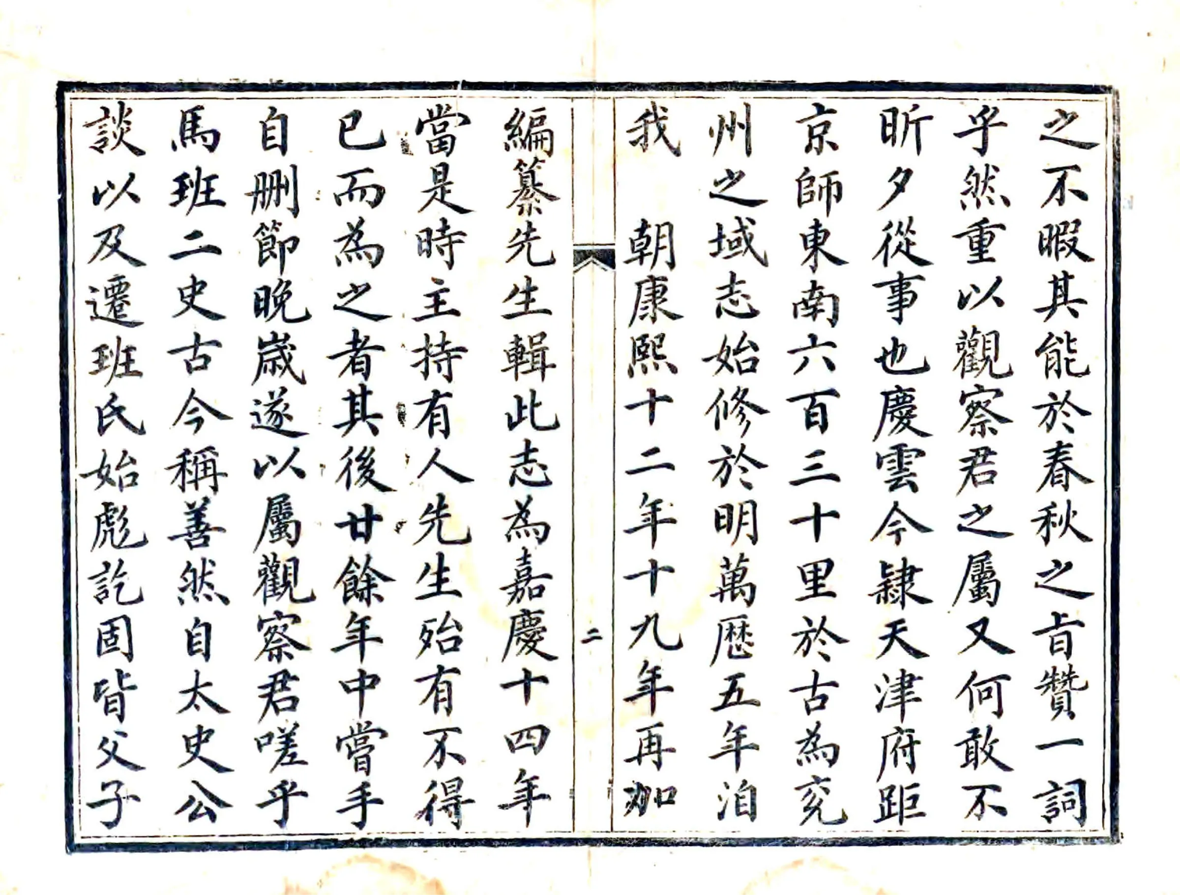 庆云县志（咸丰） 在线预览第2页
