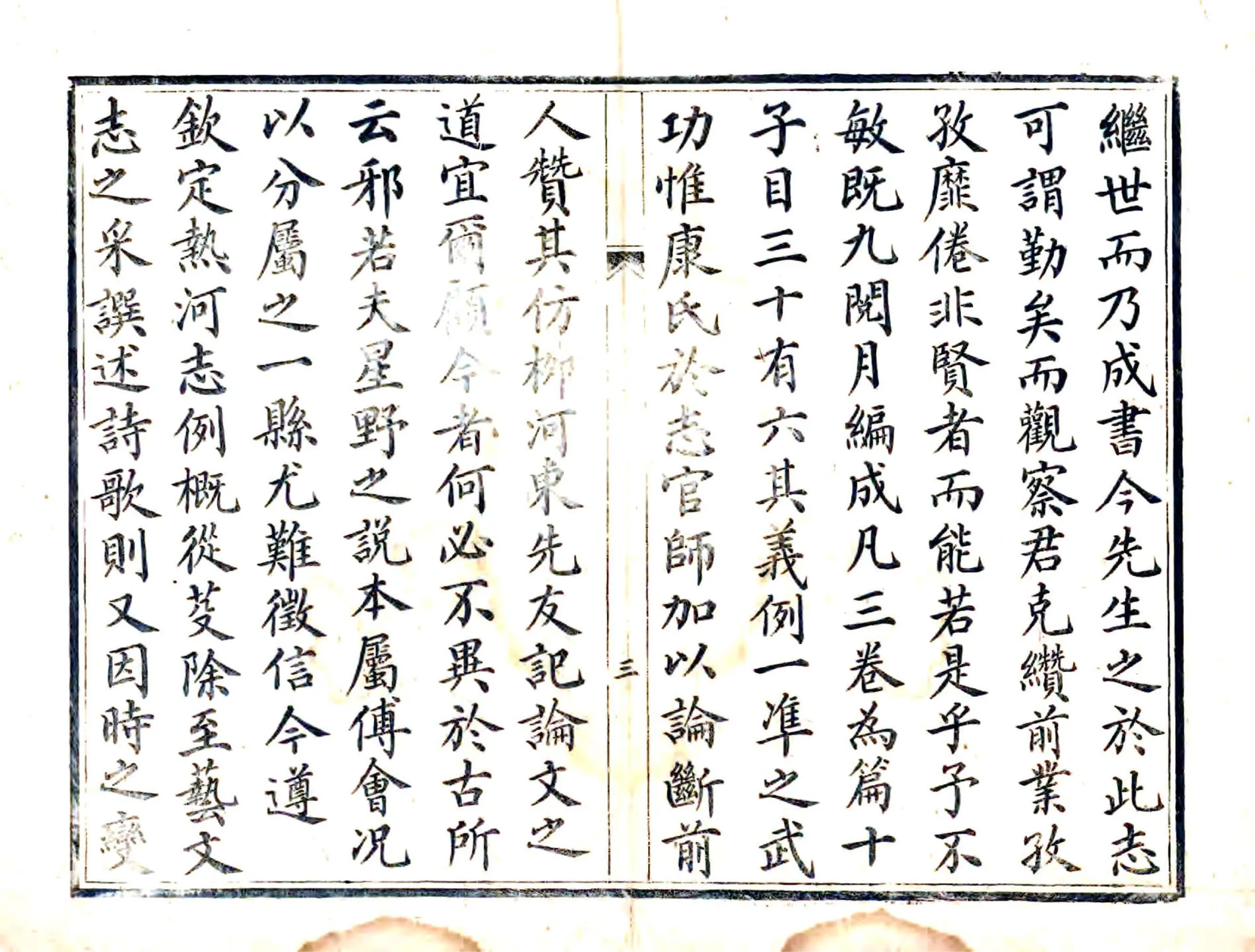 庆云县志（咸丰） 在线预览第3页