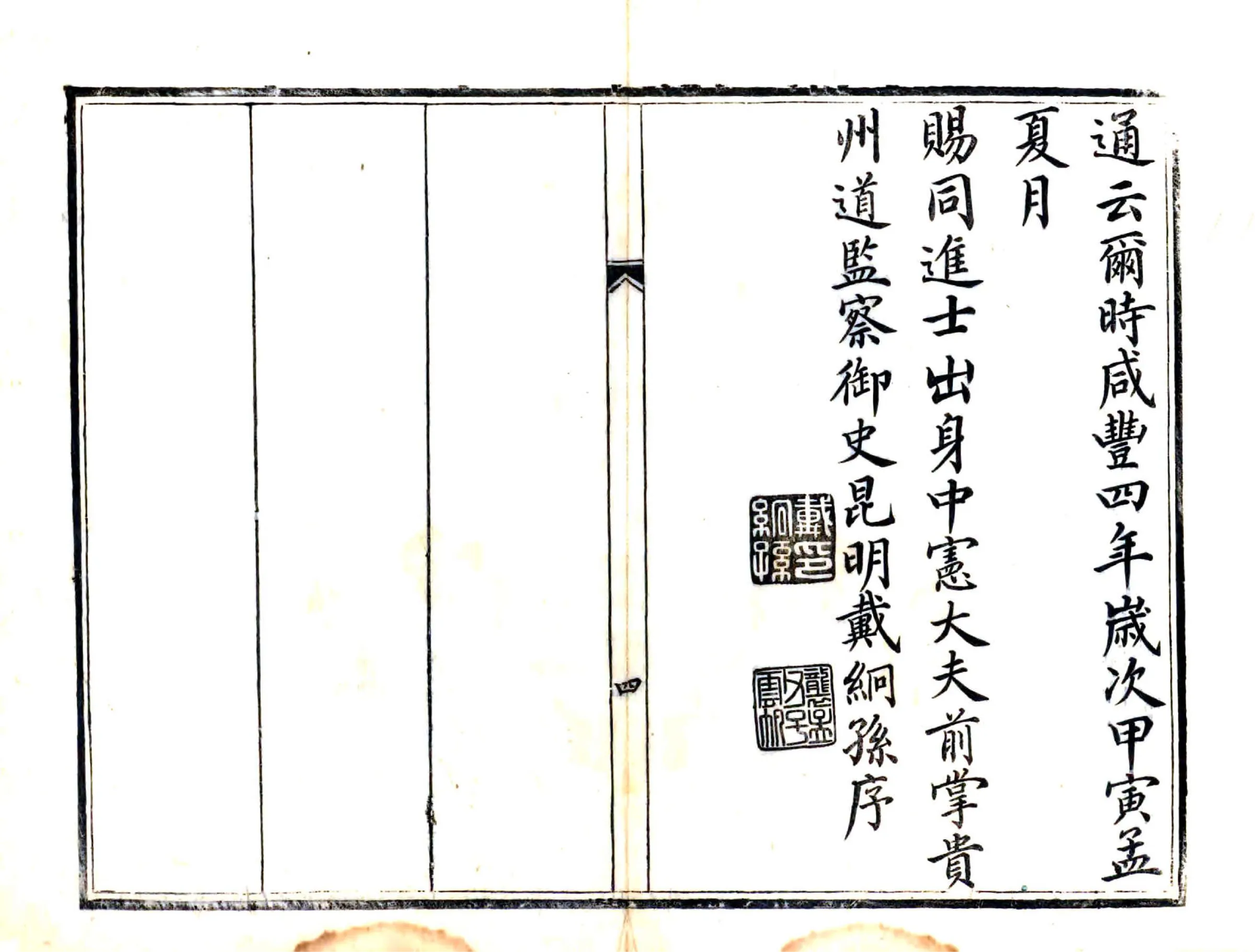 庆云县志（咸丰） 在线预览第4页