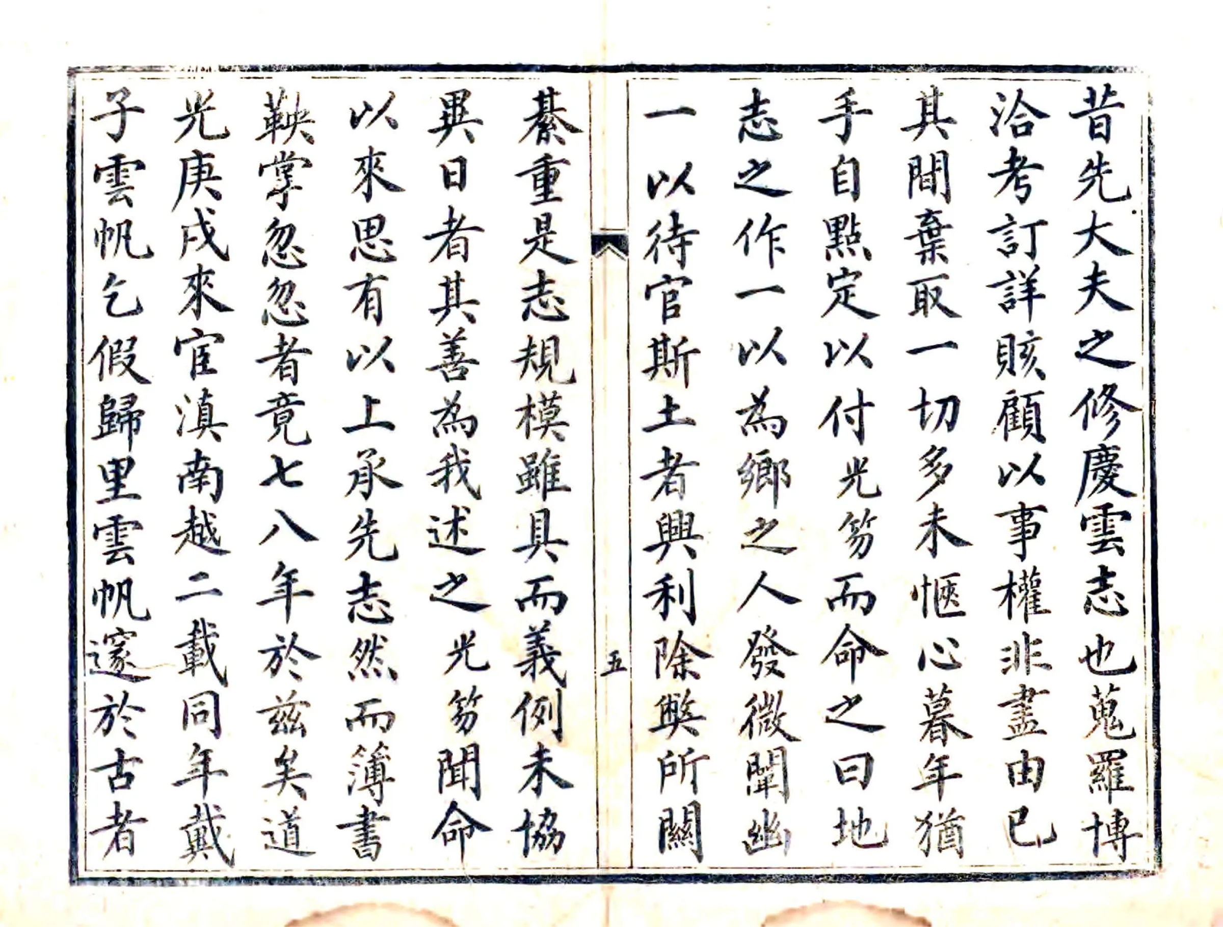 庆云县志（咸丰） 在线预览第5页