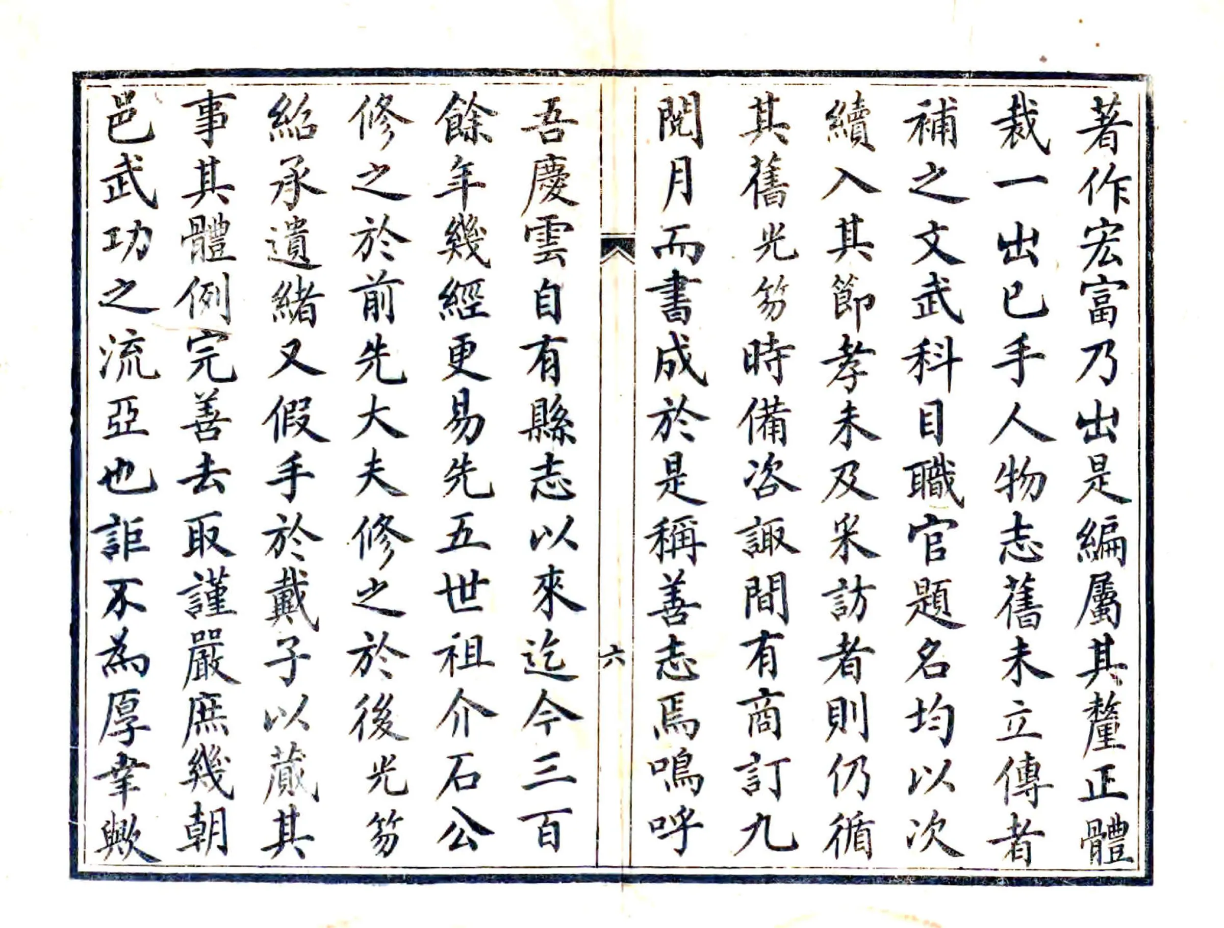 庆云县志（咸丰） 在线预览第6页