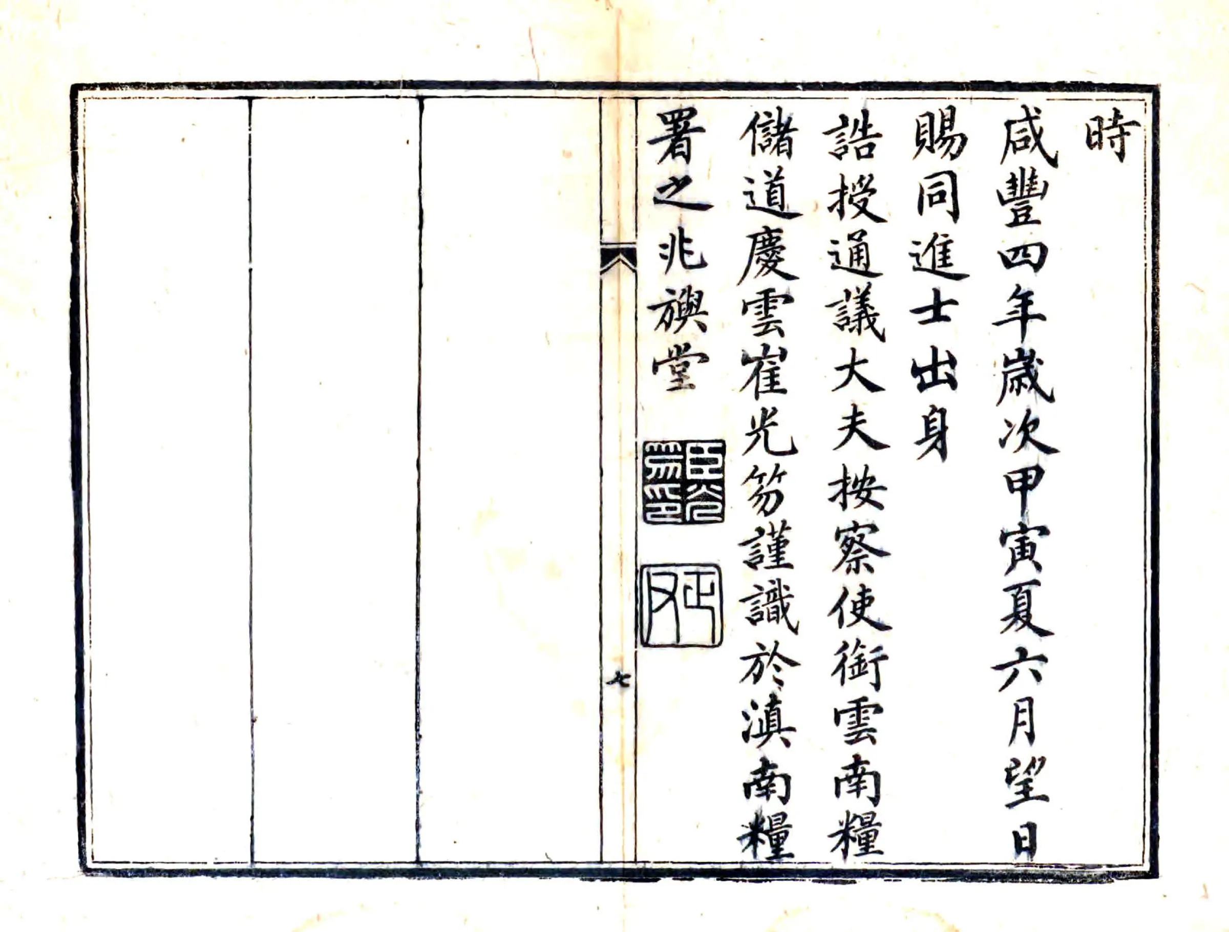 庆云县志（咸丰） 在线预览第7页