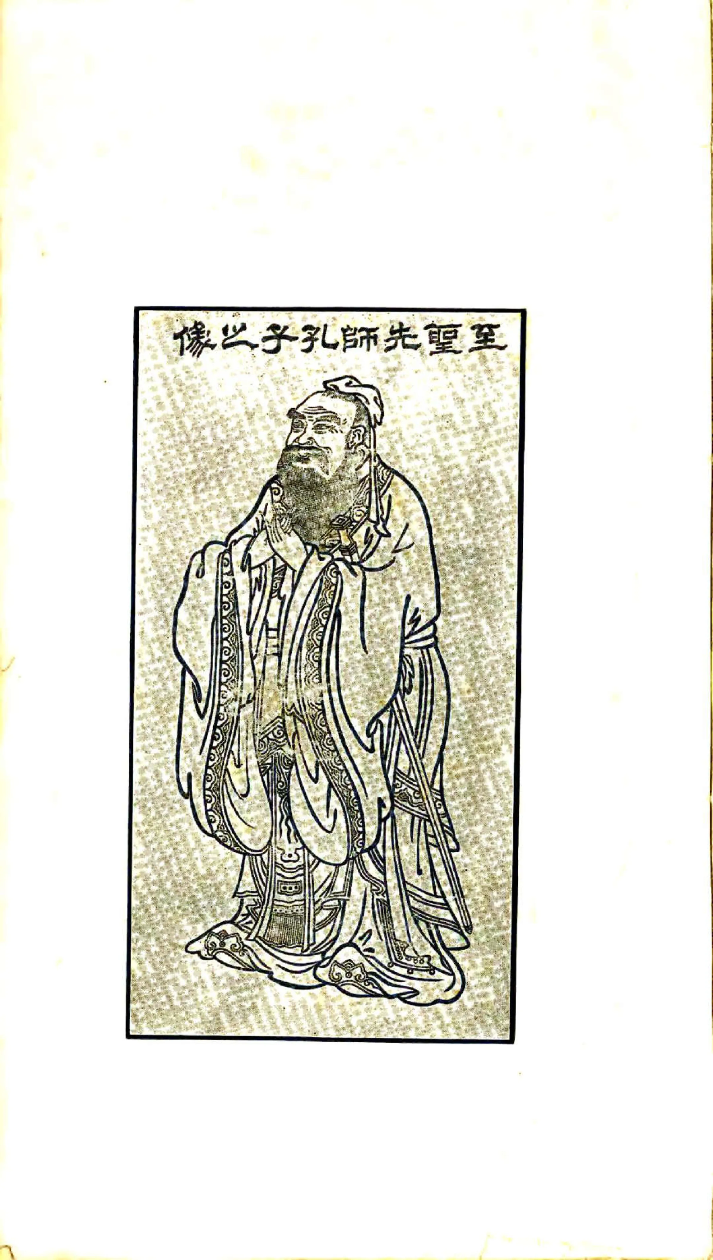 曲阜林庙展谒记（民国） 在线预览第3页