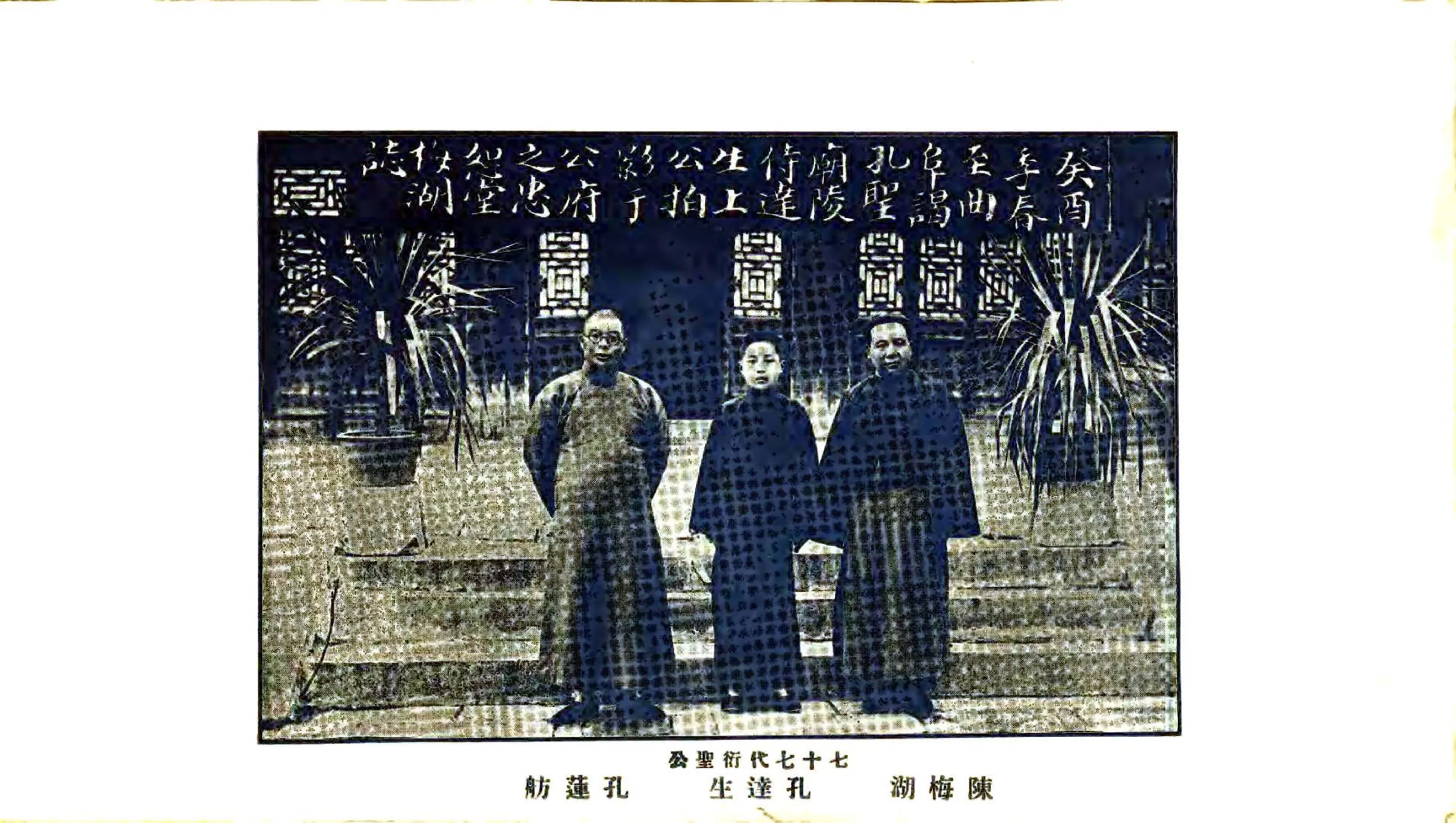 曲阜林庙展谒记（民国） 在线预览第5页