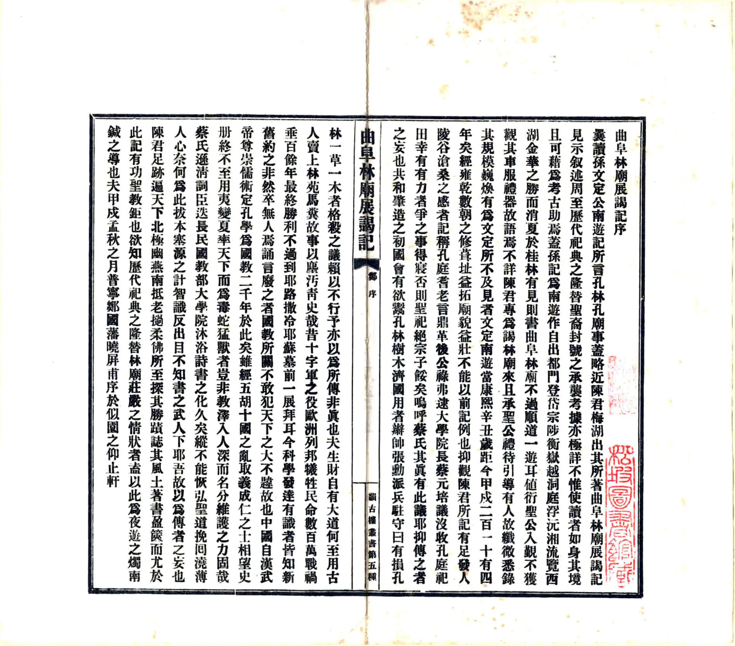 曲阜林庙展谒记（民国） 在线预览第7页