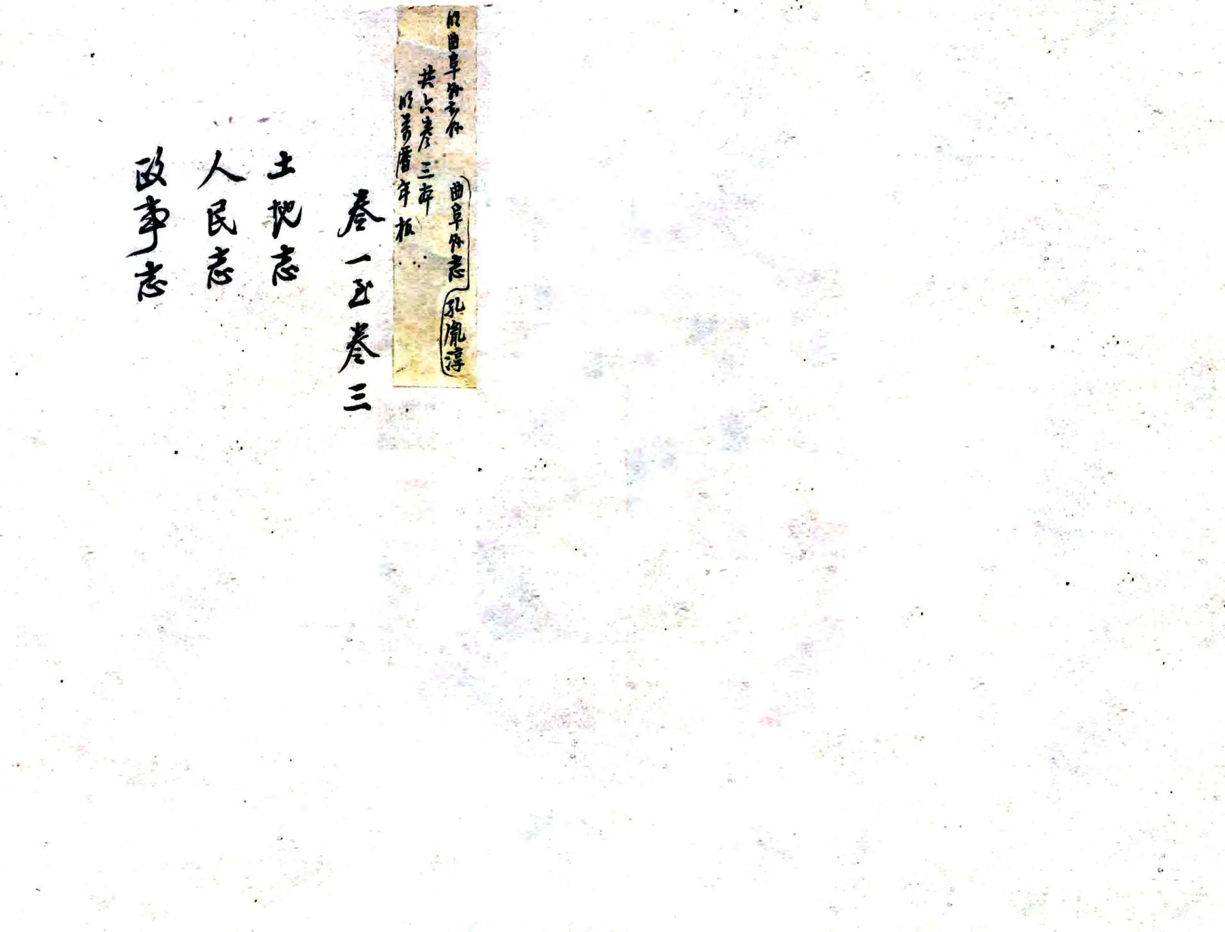曲阜县志（康熙） 在线预览第1页