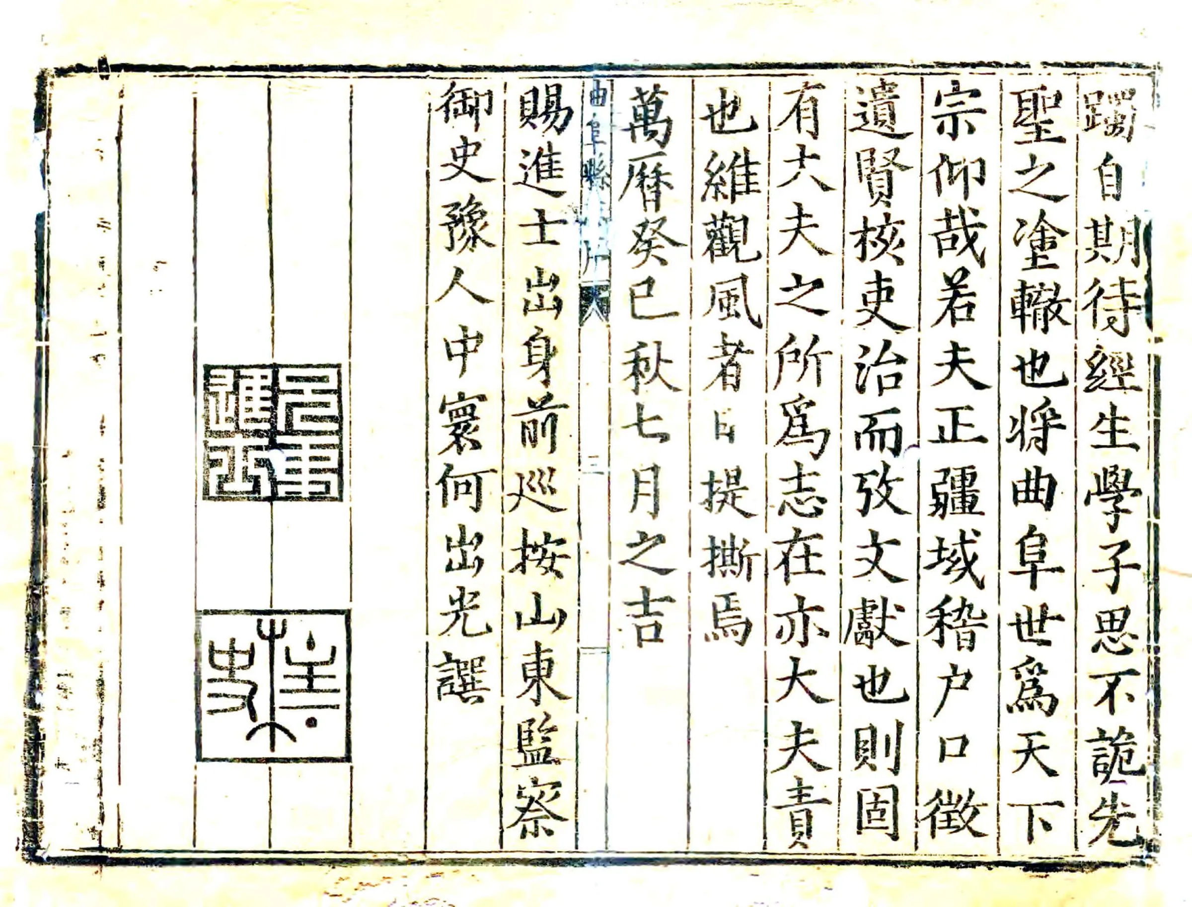 曲阜县志（康熙） 在线预览第3页