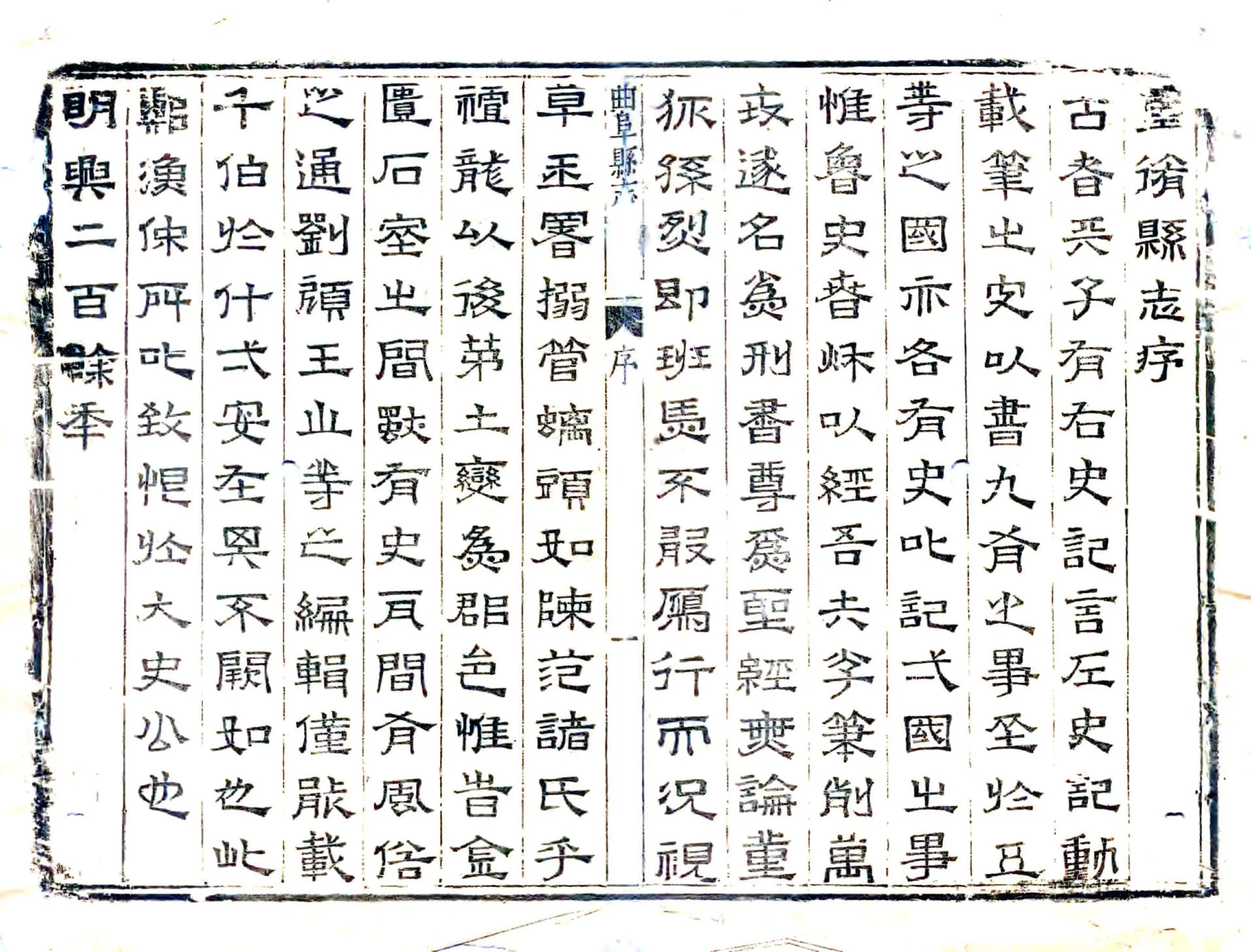 曲阜县志（康熙） 在线预览第4页