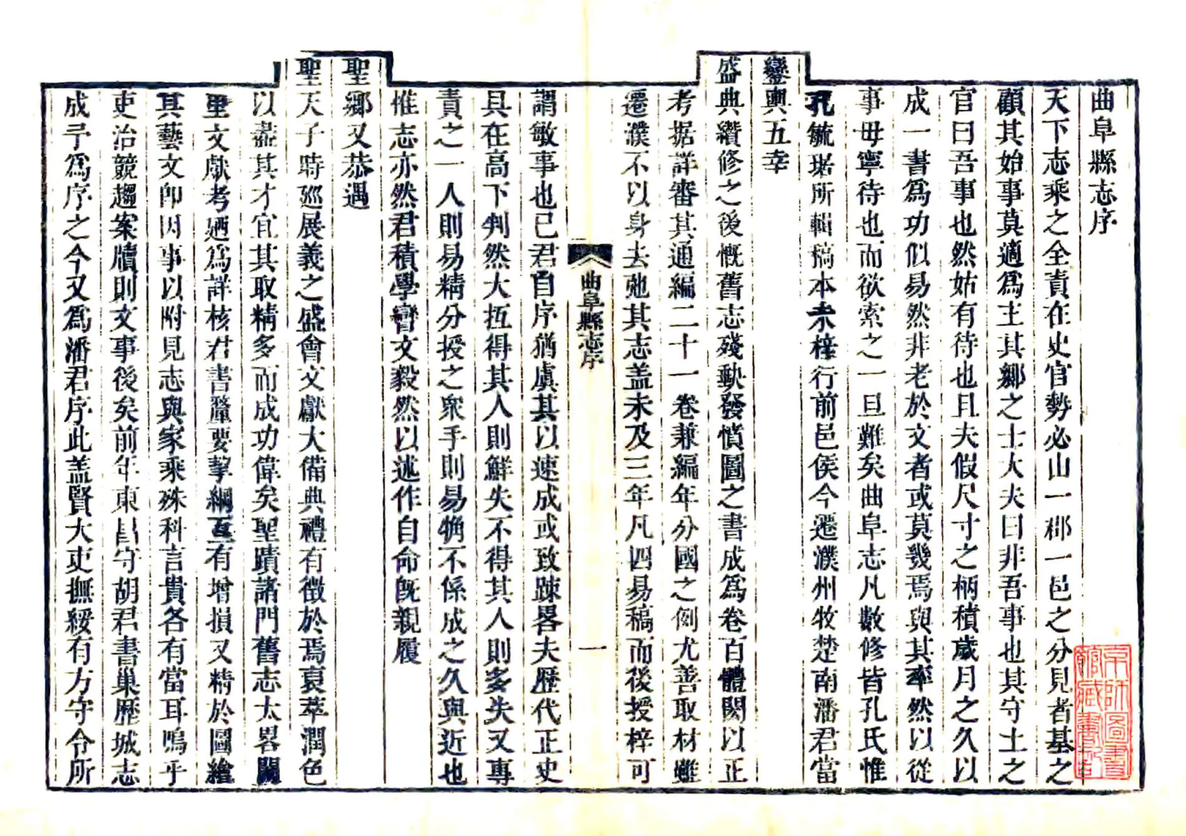 曲阜县志（乾隆） 在线预览第2页