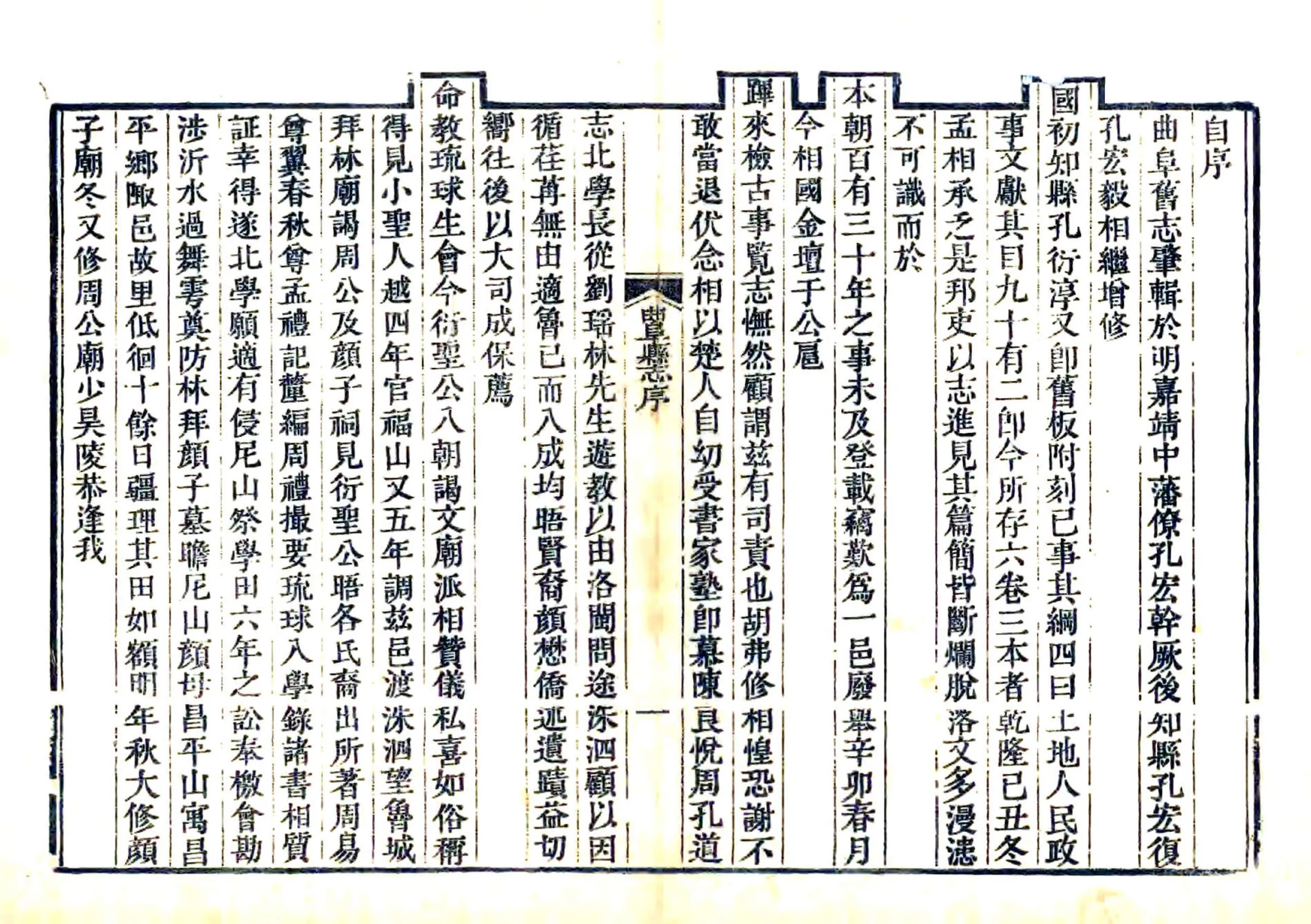 曲阜县志（乾隆） 在线预览第4页