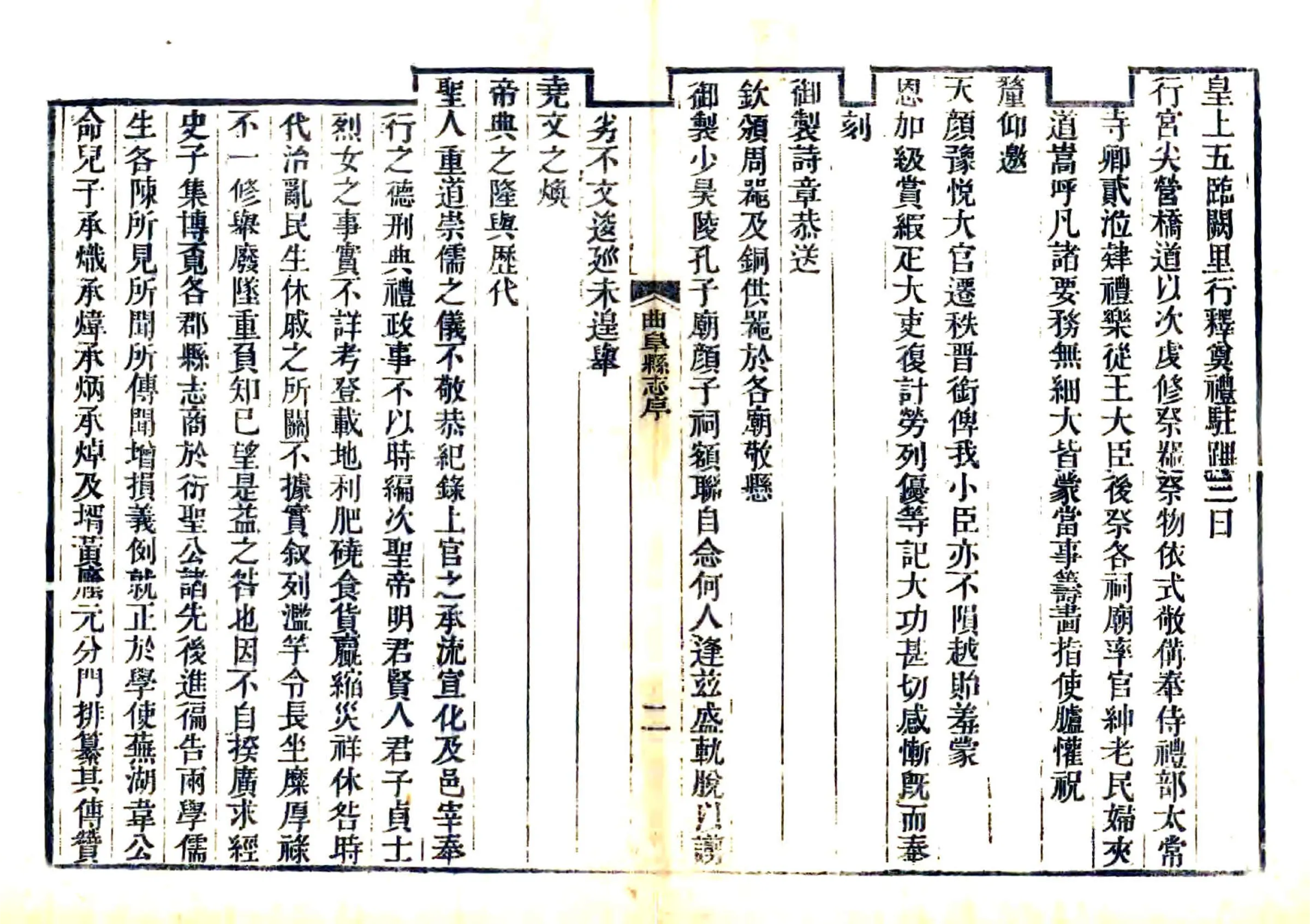曲阜县志（乾隆） 在线预览第5页