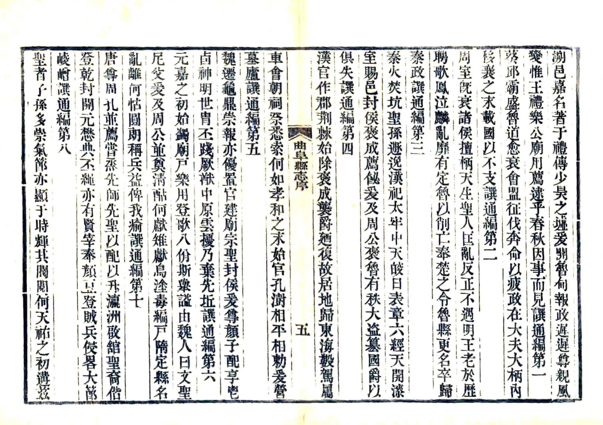 曲阜县志（乾隆） 在线预览第8页