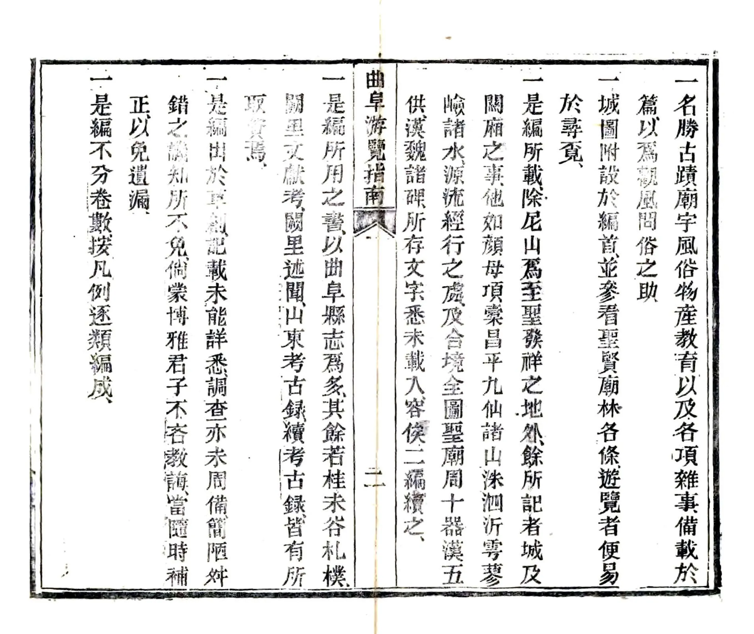 曲阜游览指南（民国） 在线预览第3页