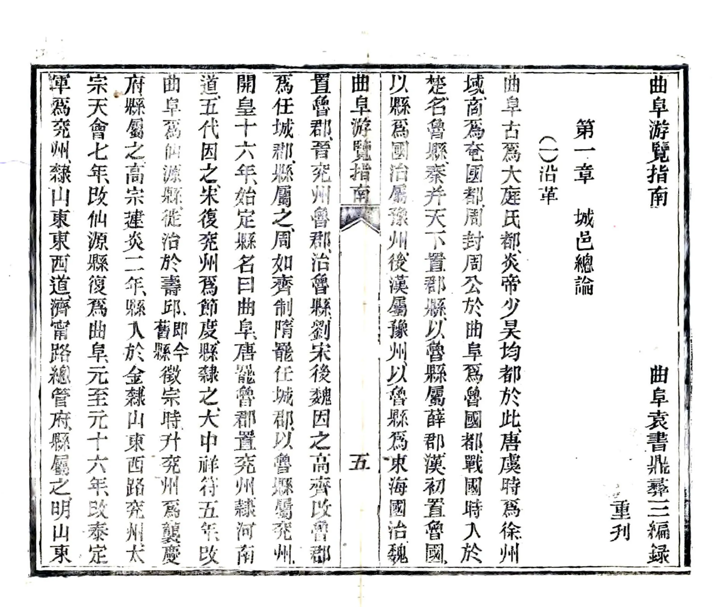 曲阜游览指南（民国） 在线预览第6页
