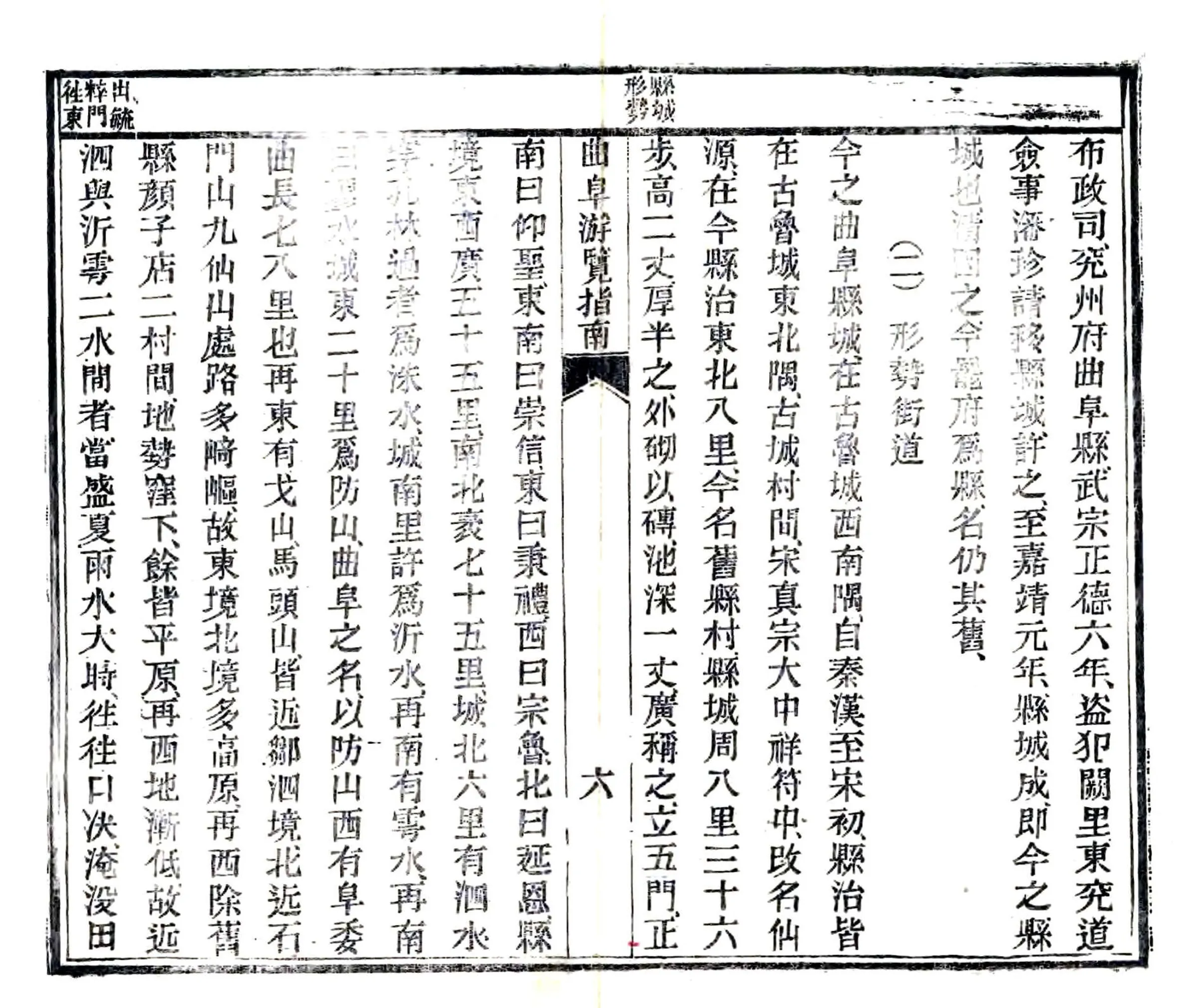 曲阜游览指南（民国） 在线预览第7页