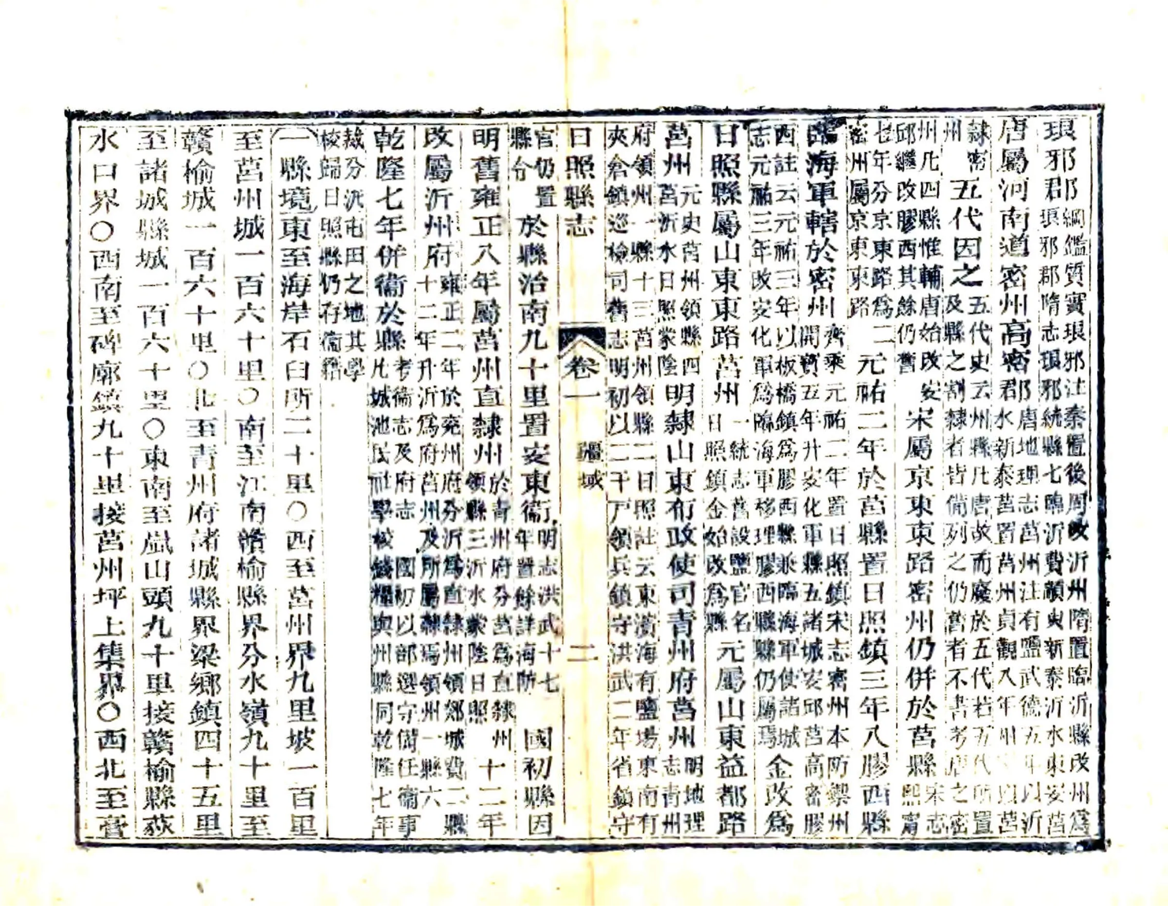 日照县志（光绪） 在线预览第2页