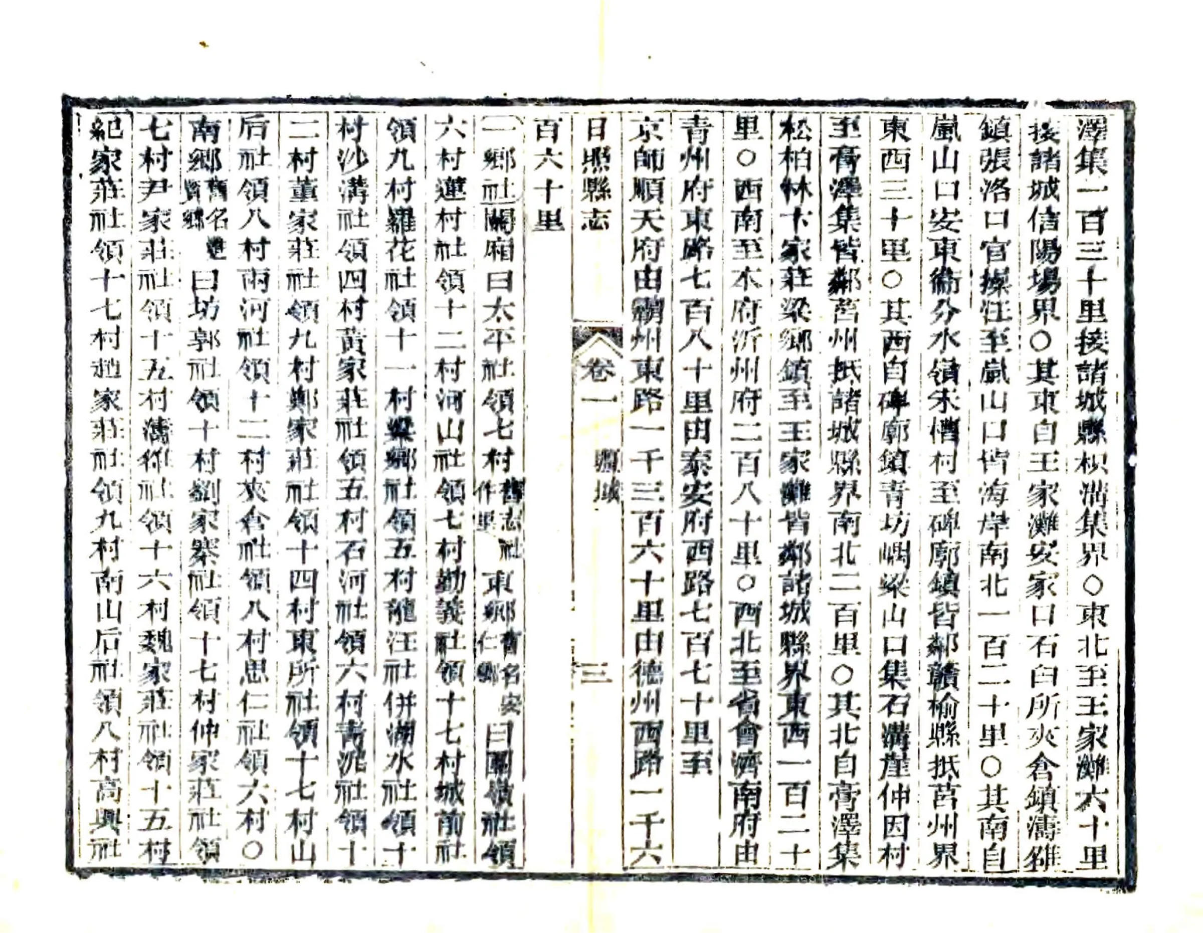 日照县志（光绪） 在线预览第3页