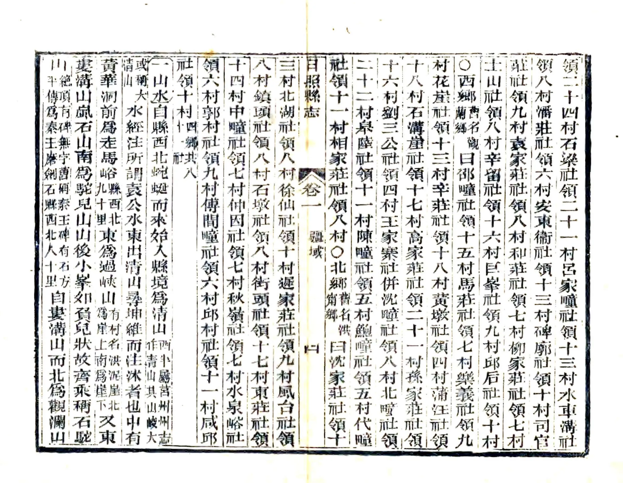 日照县志（光绪） 在线预览第4页