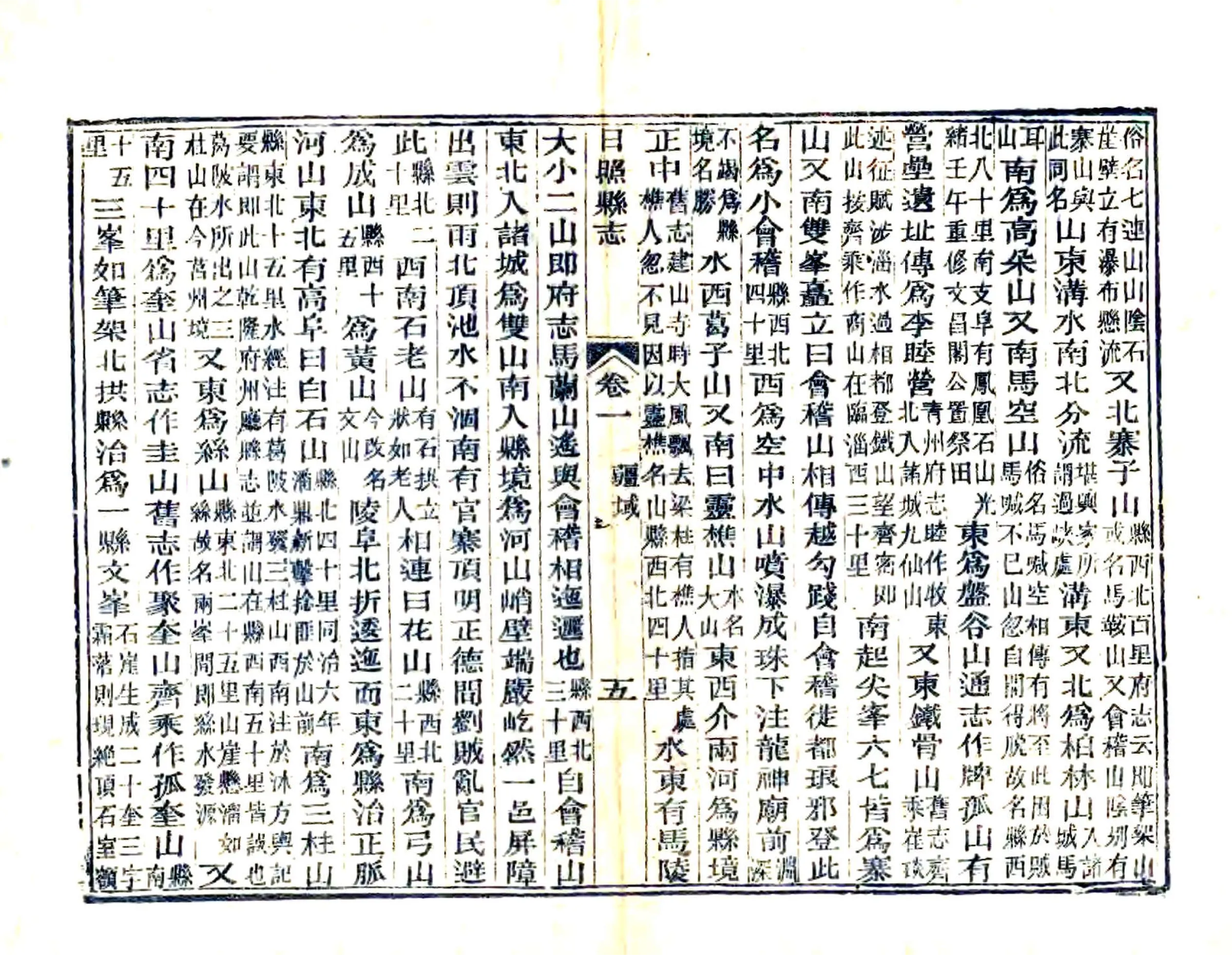 日照县志（光绪） 在线预览第5页