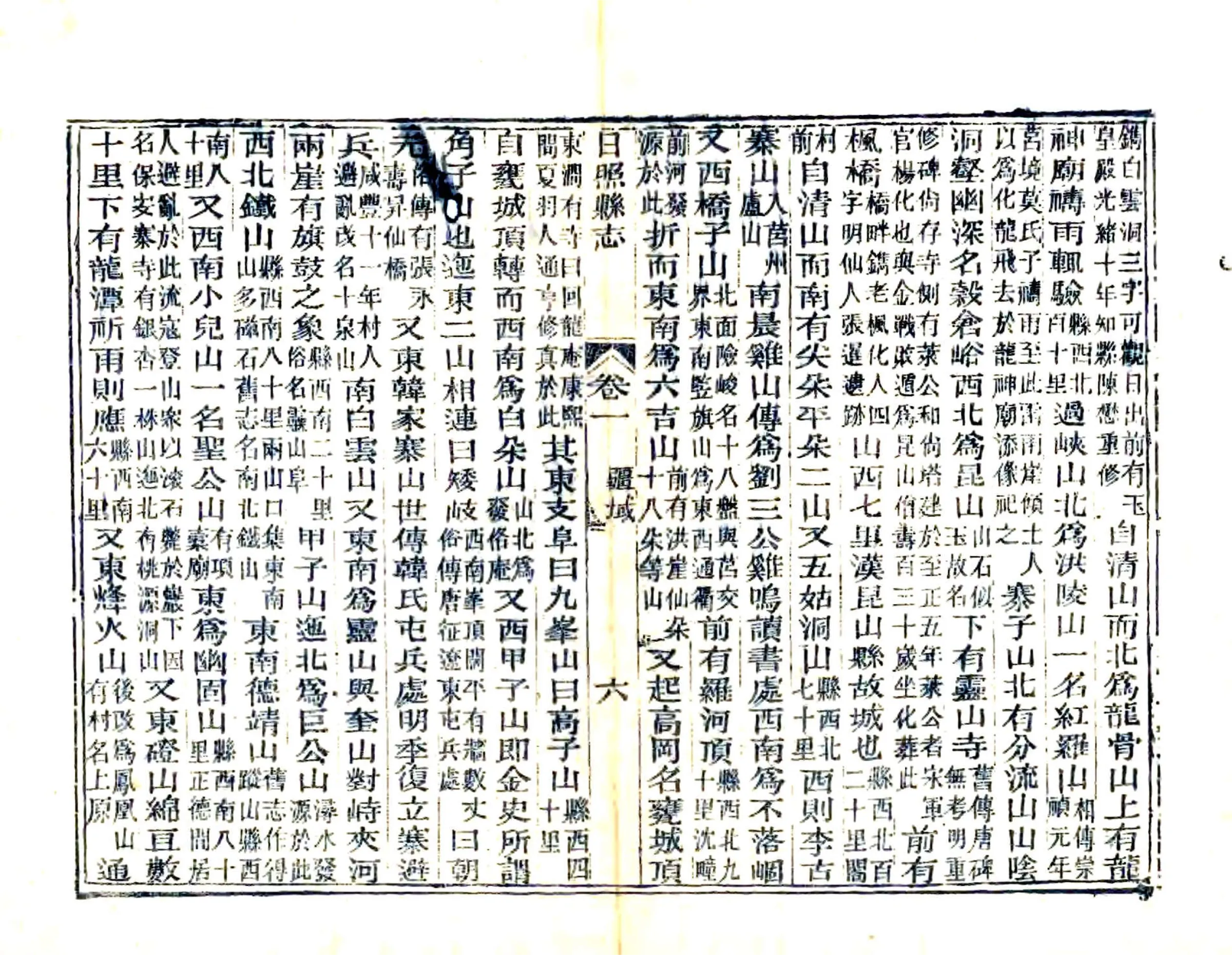 日照县志（光绪） 在线预览第6页