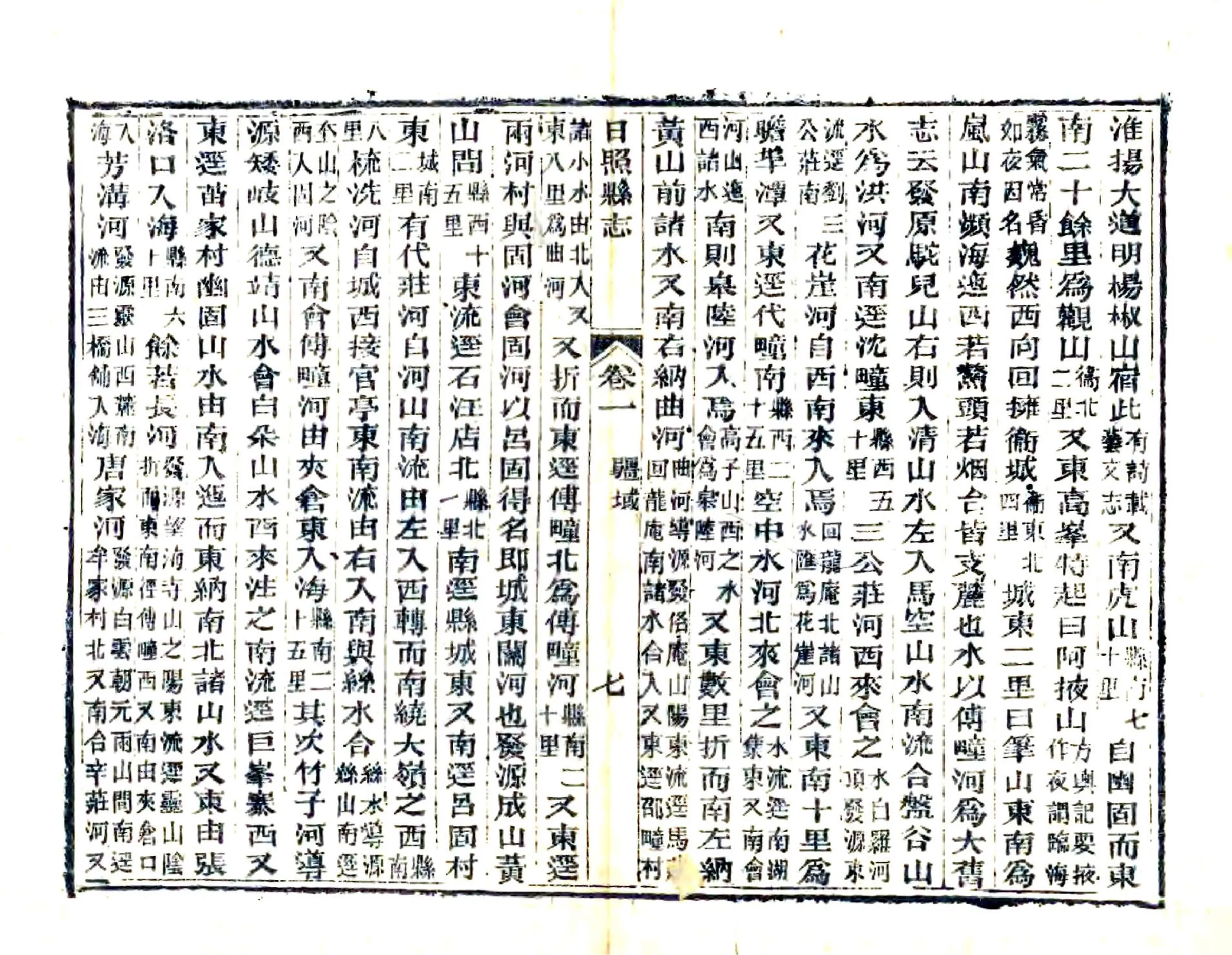 日照县志（光绪） 在线预览第7页