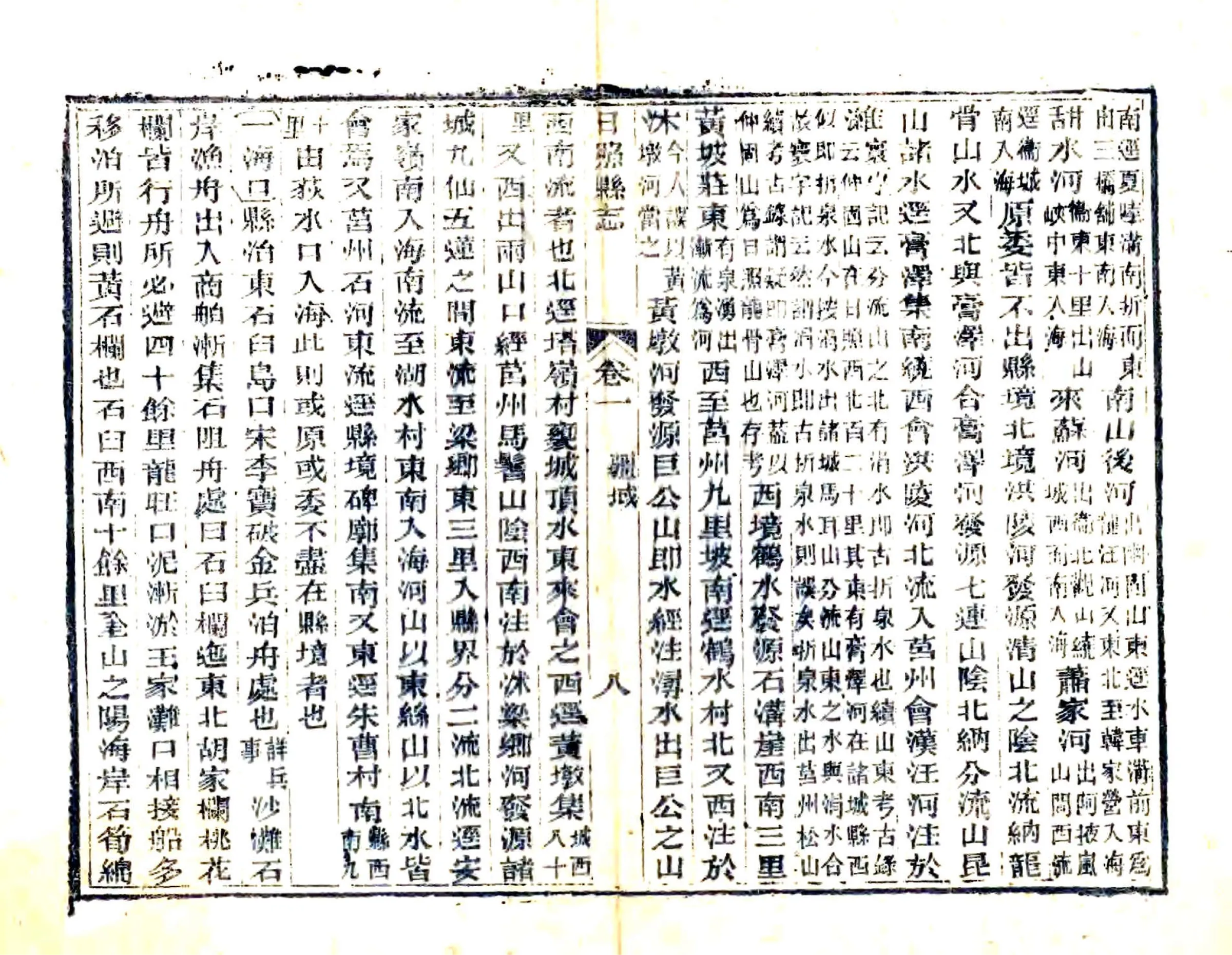 日照县志（光绪） 在线预览第8页