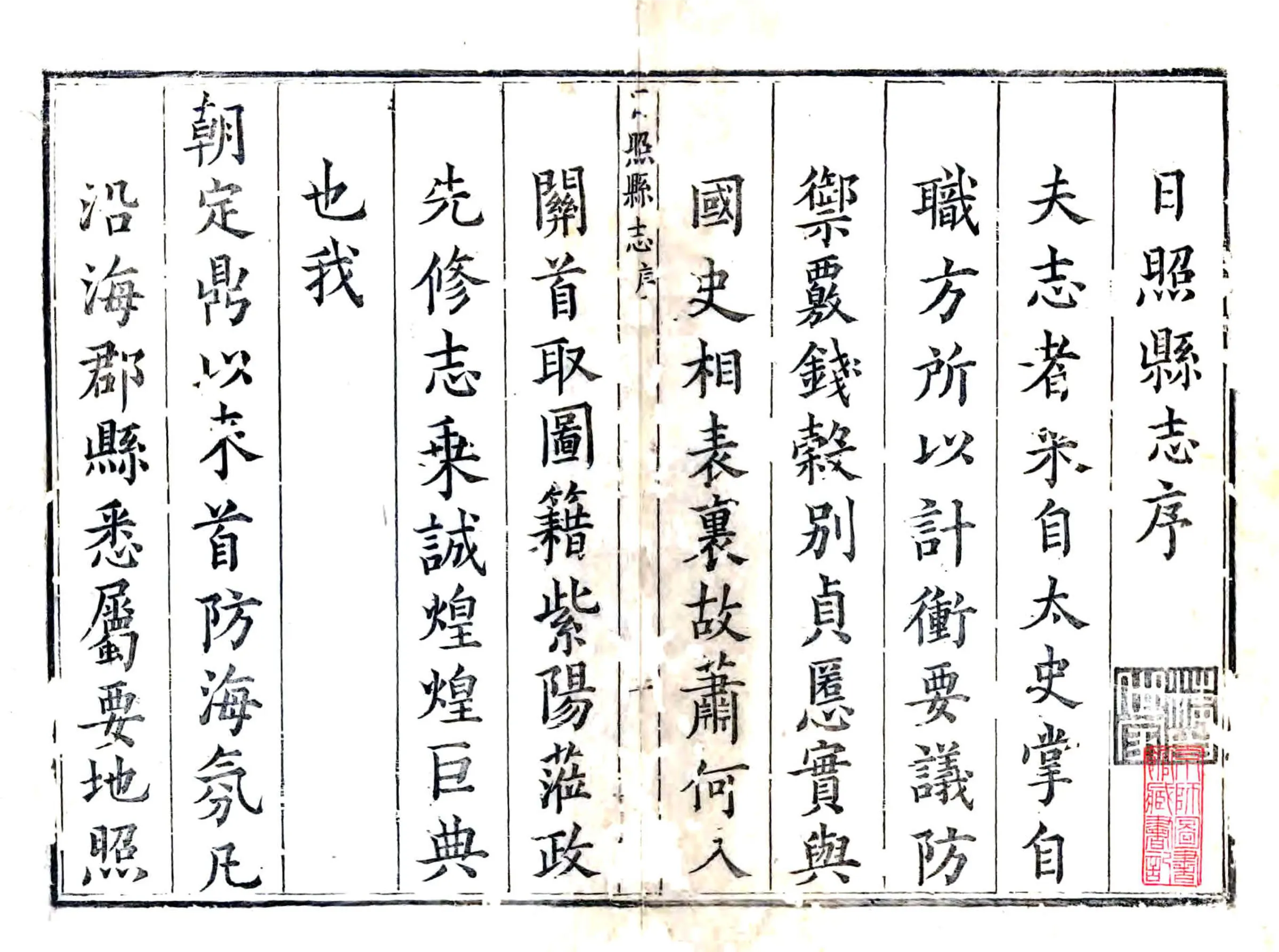 日照县志（康熙11年） 在线预览第1页