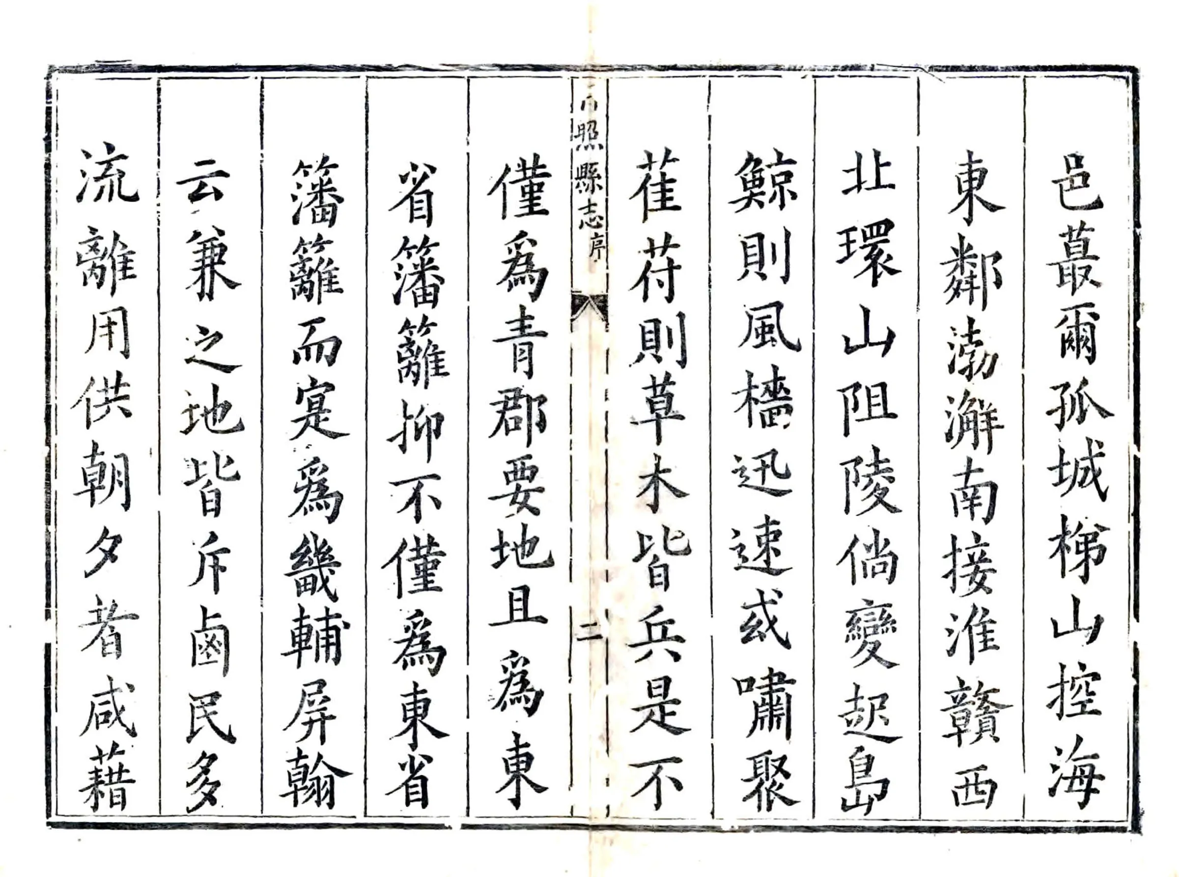 日照县志（康熙11年） 在线预览第2页