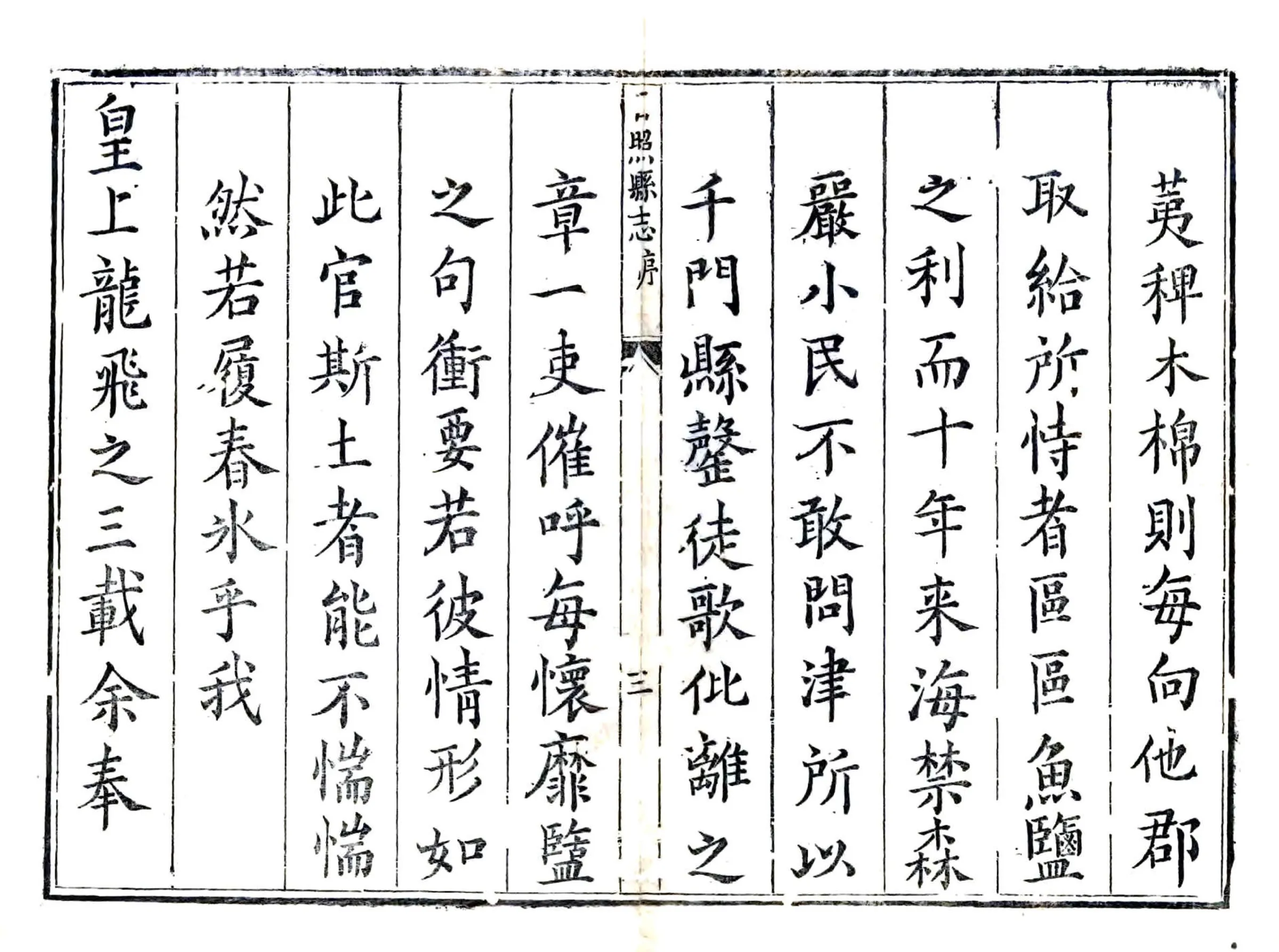 日照县志（康熙11年） 在线预览第3页