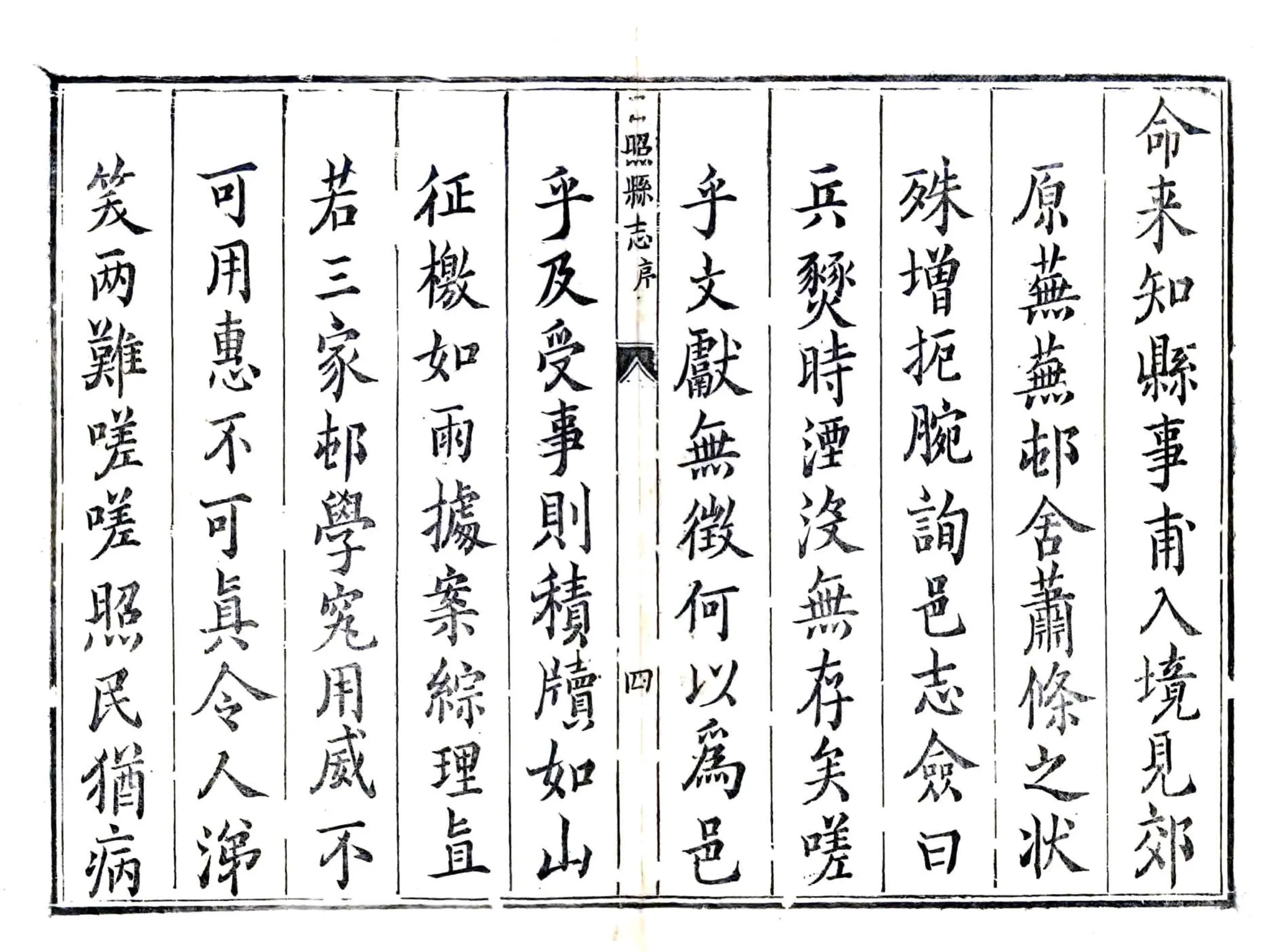 日照县志（康熙11年） 在线预览第4页