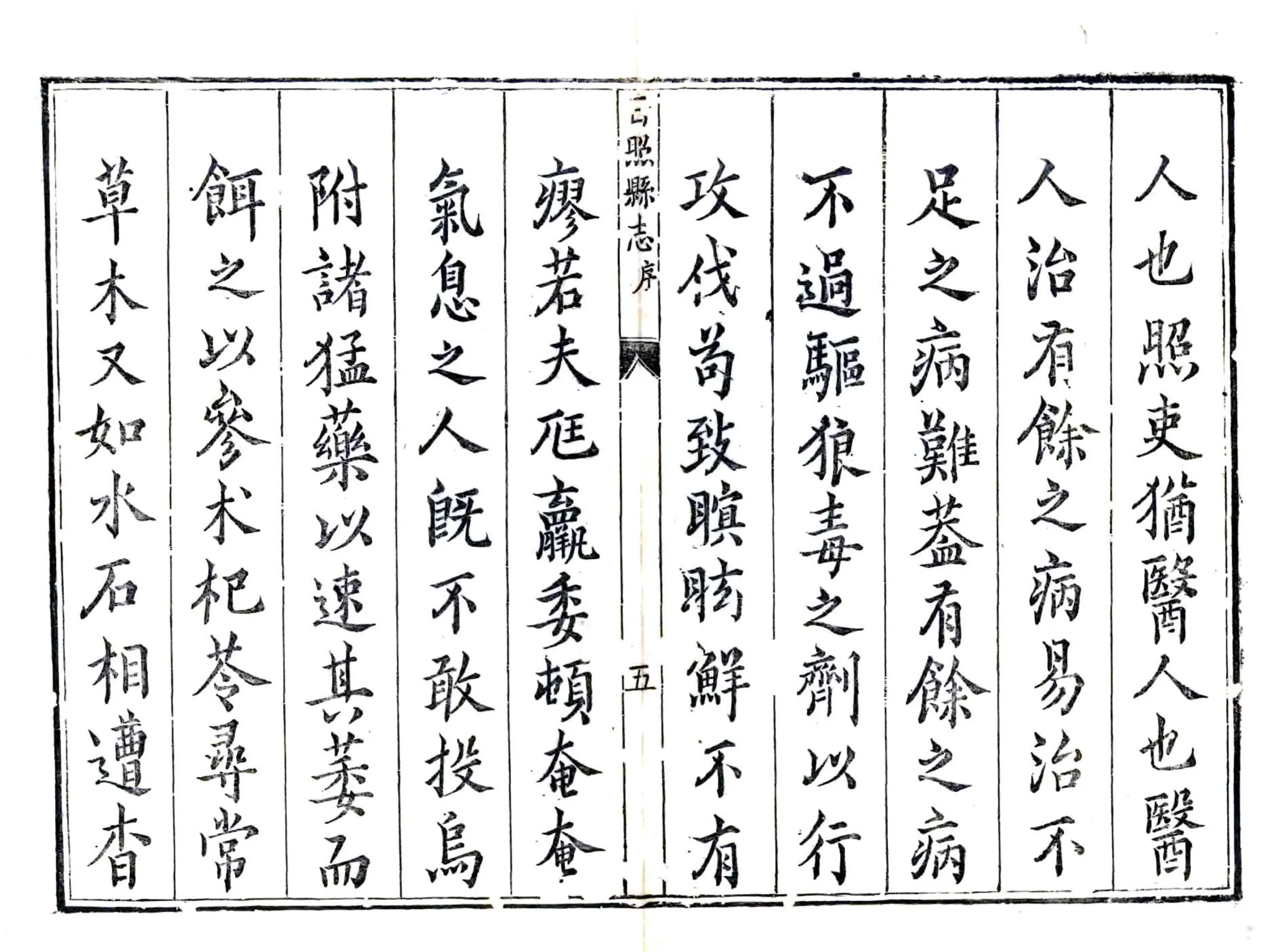 日照县志（康熙11年） 在线预览第5页